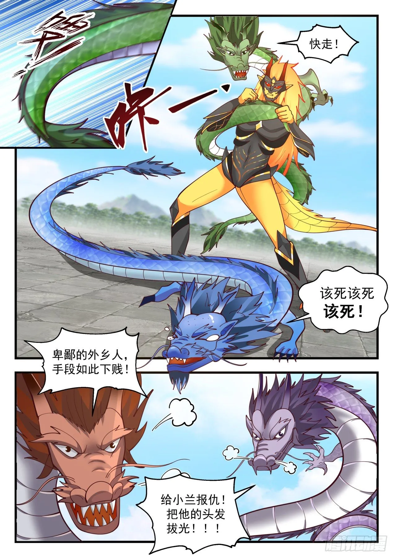 2147 龙岛篇-大乱斗 第6页