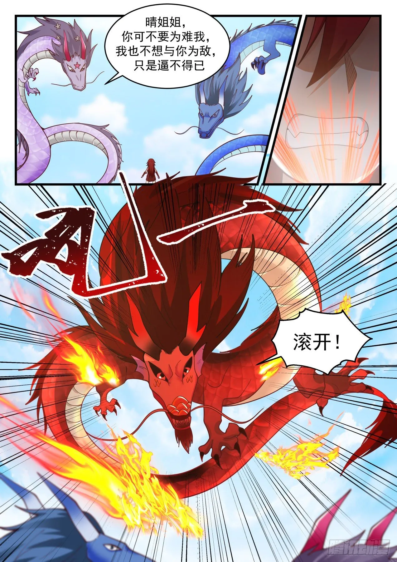 2147 龙岛篇-大乱斗 第8页