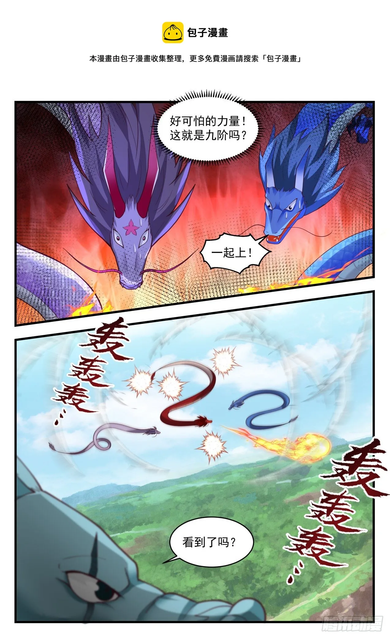 2147 龙岛篇-大乱斗 第9页