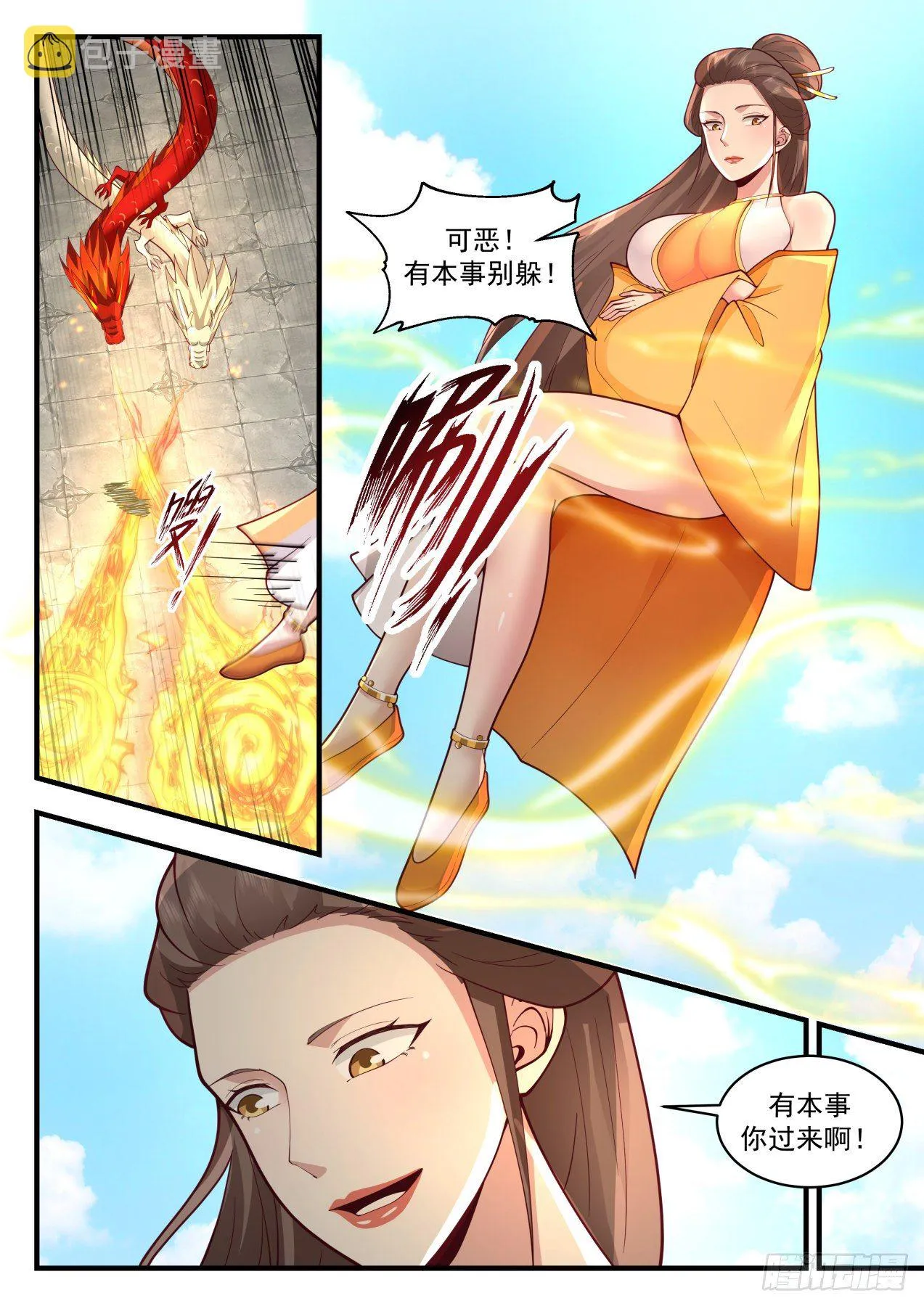 2147 龙岛篇-大乱斗 第11页
