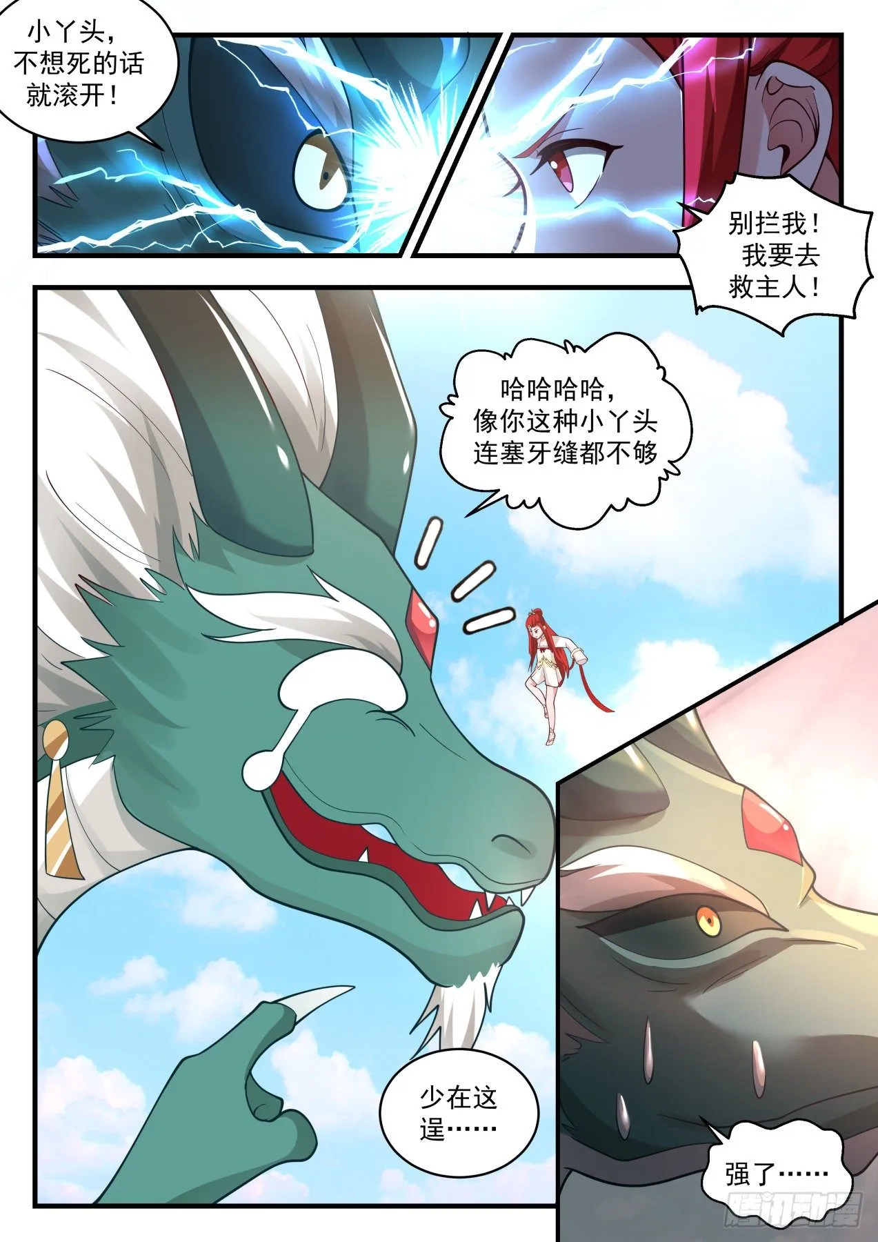2147 龙岛篇-大乱斗 第12页
