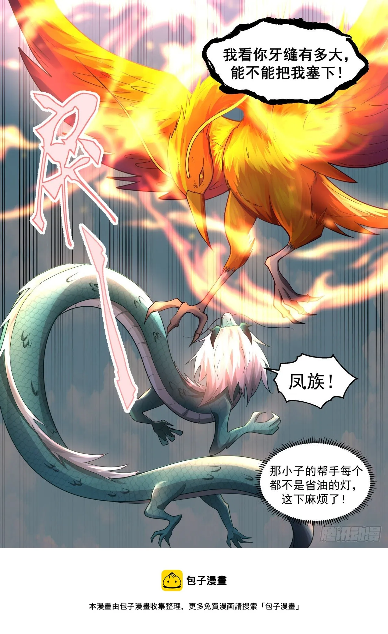 2147 龙岛篇-大乱斗 第13页