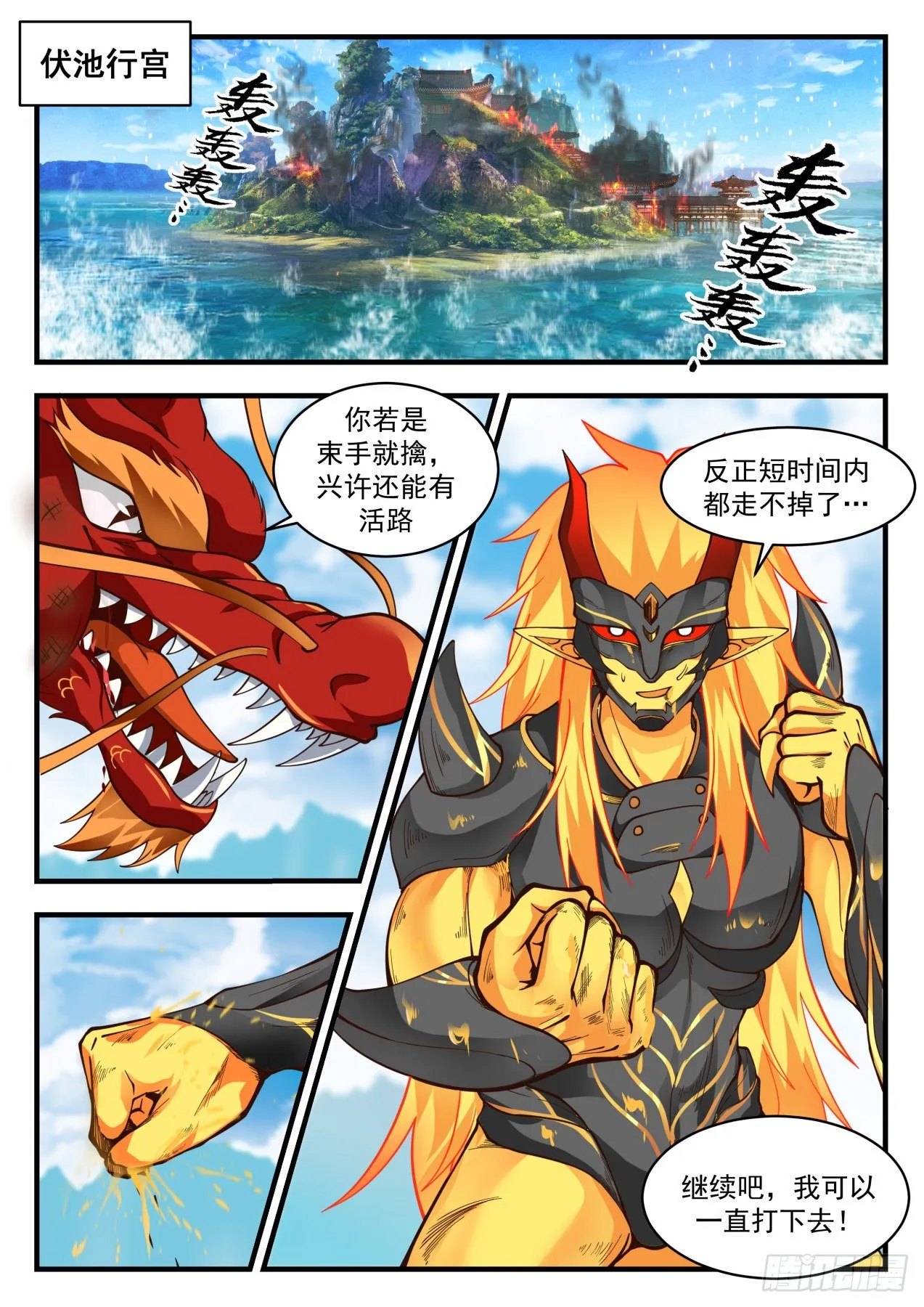 2148 龙岛篇-我是姐夫的人 第2页