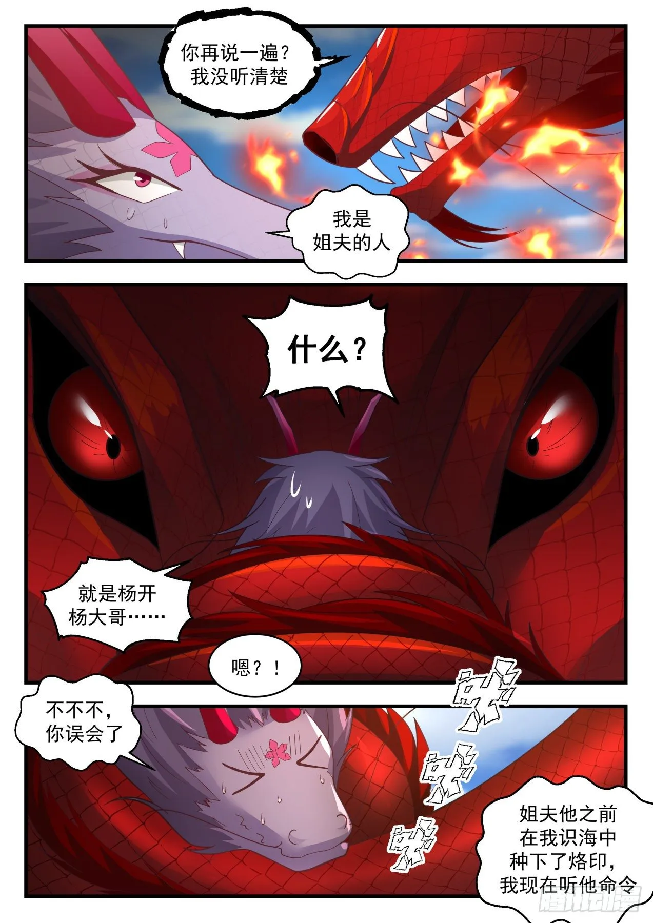 2148 龙岛篇-我是姐夫的人 第10页