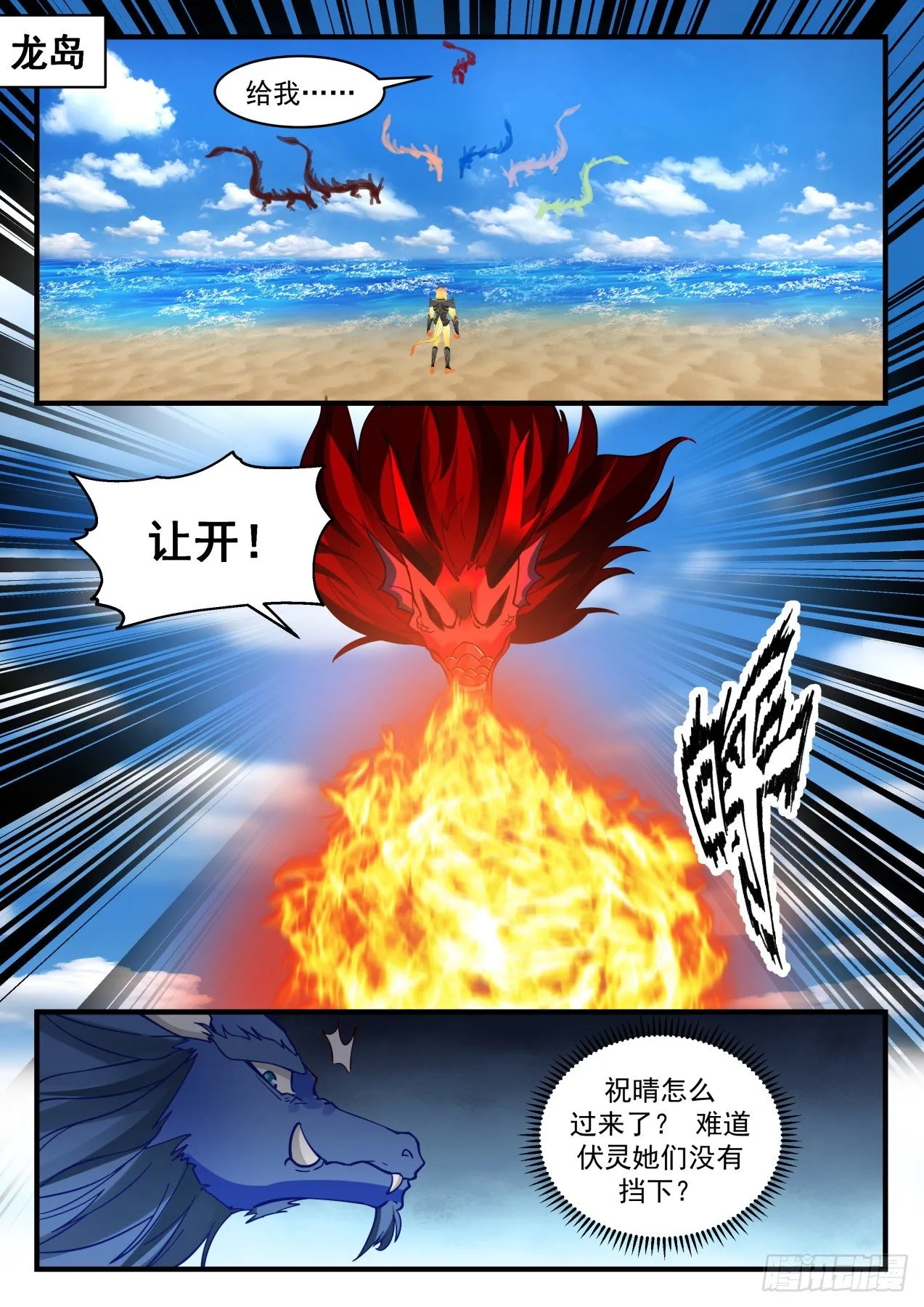 2149 龙岛篇---我叫厉蛟 第2页