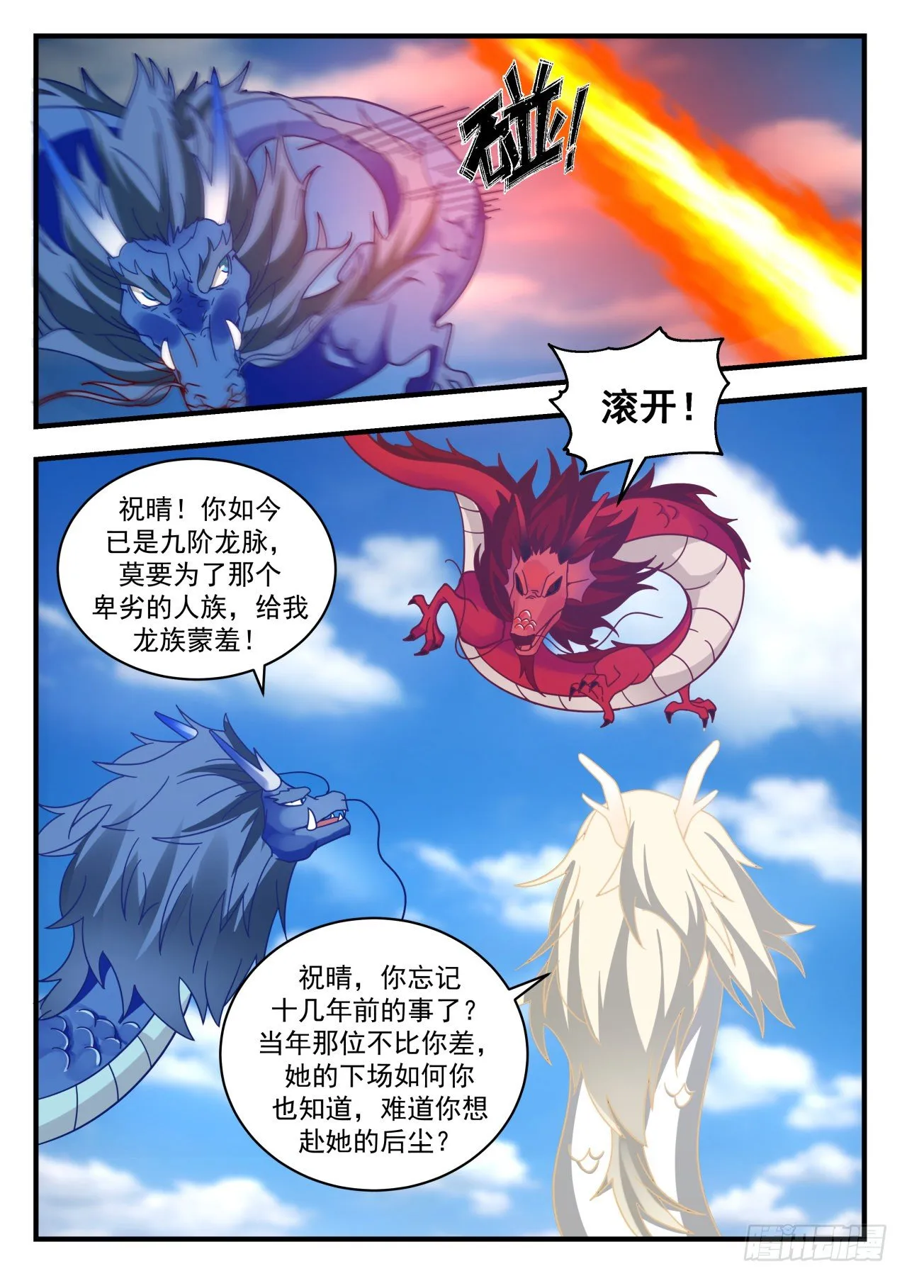 2149 龙岛篇---我叫厉蛟 第3页