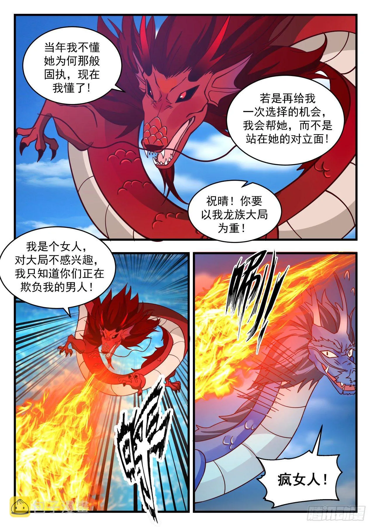 2149 龙岛篇---我叫厉蛟 第4页