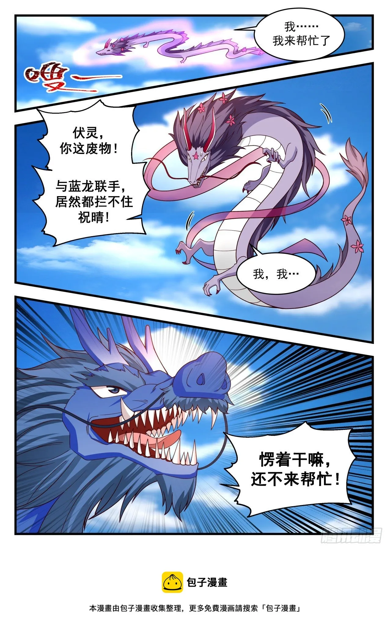 2149 龙岛篇---我叫厉蛟 第5页