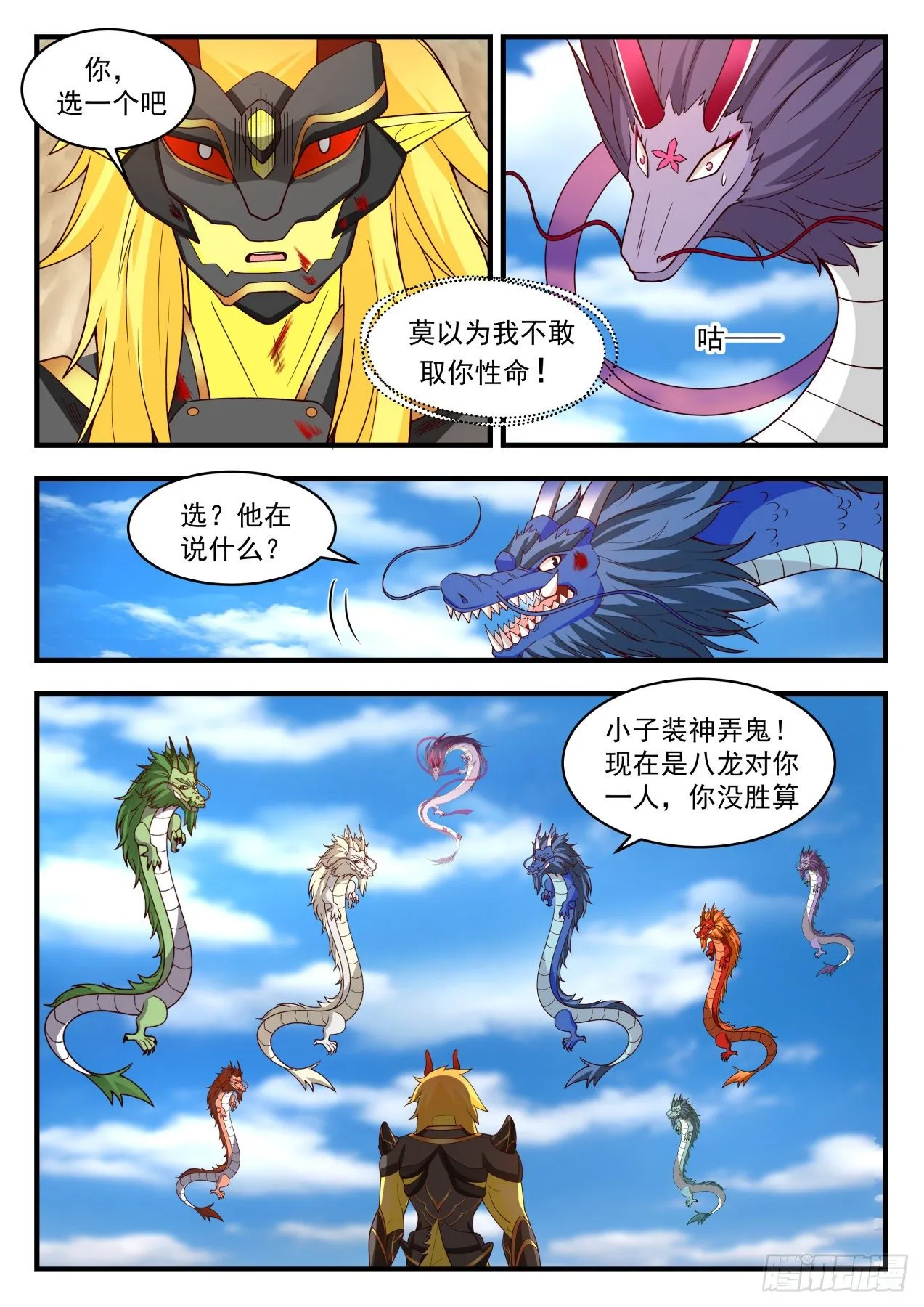 2149 龙岛篇---我叫厉蛟 第6页