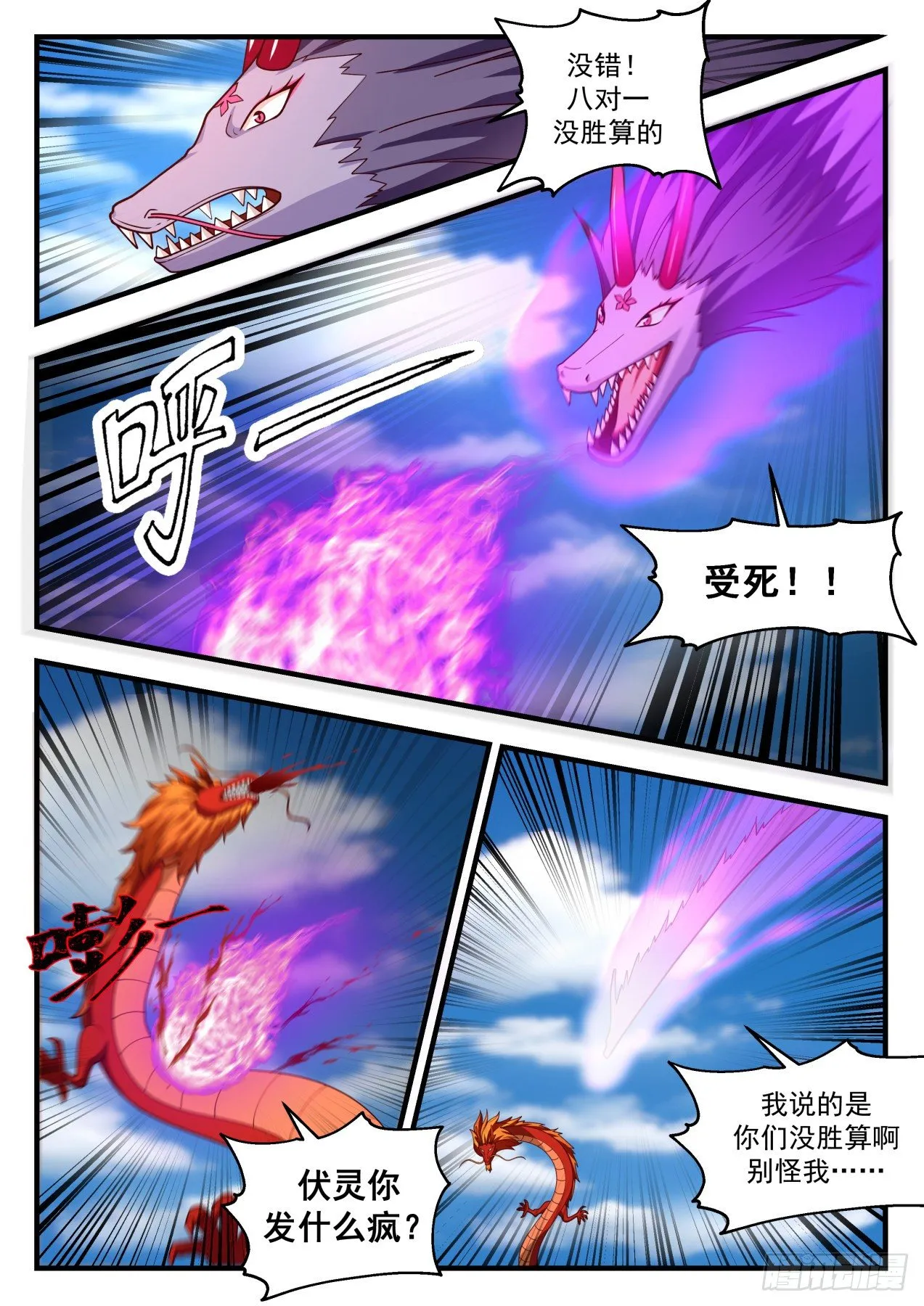 2149 龙岛篇---我叫厉蛟 第7页