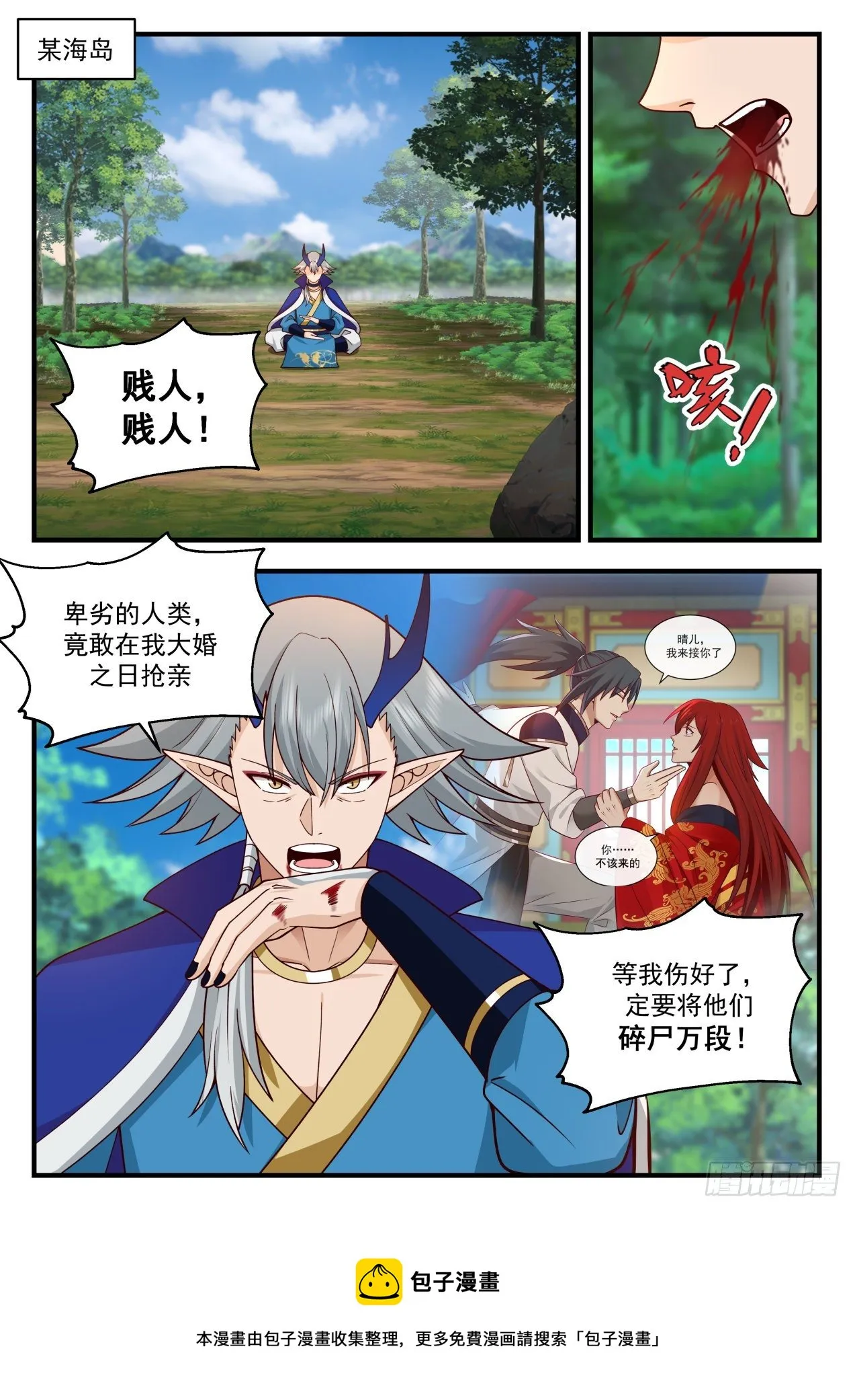 2149 龙岛篇---我叫厉蛟 第9页