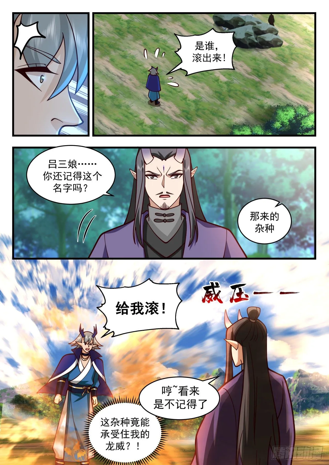 2149 龙岛篇---我叫厉蛟 第10页