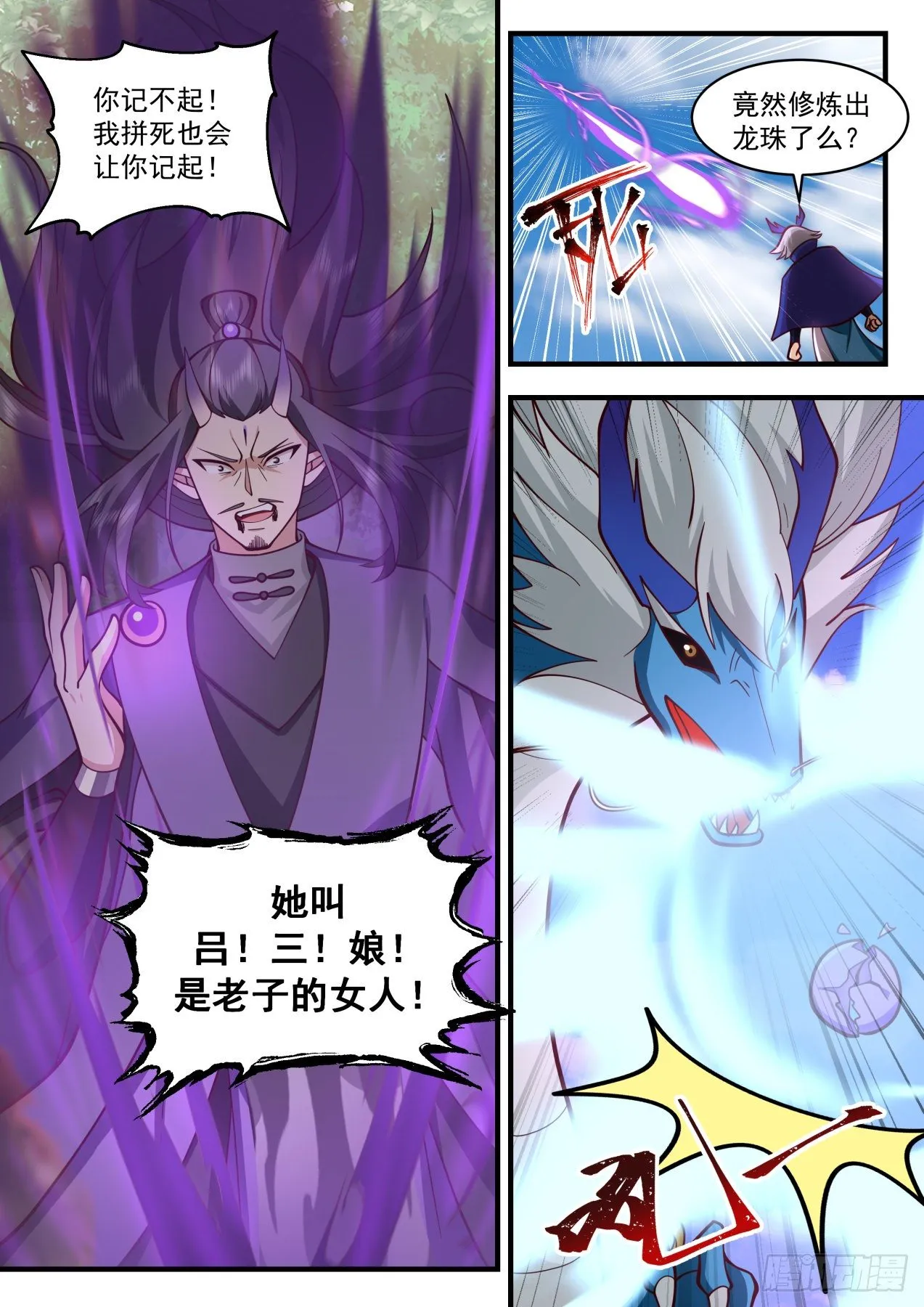 2149 龙岛篇---我叫厉蛟 第11页