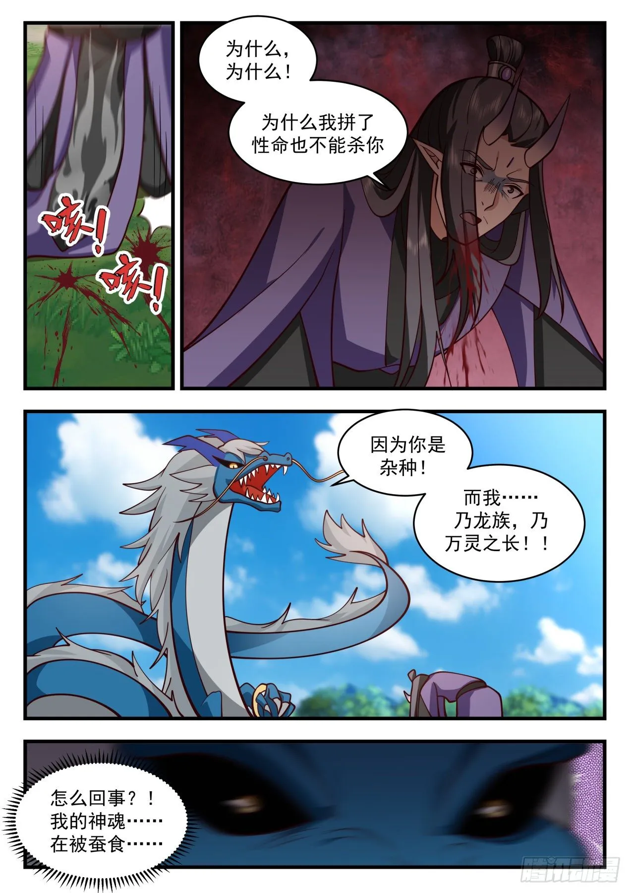 2149 龙岛篇---我叫厉蛟 第12页