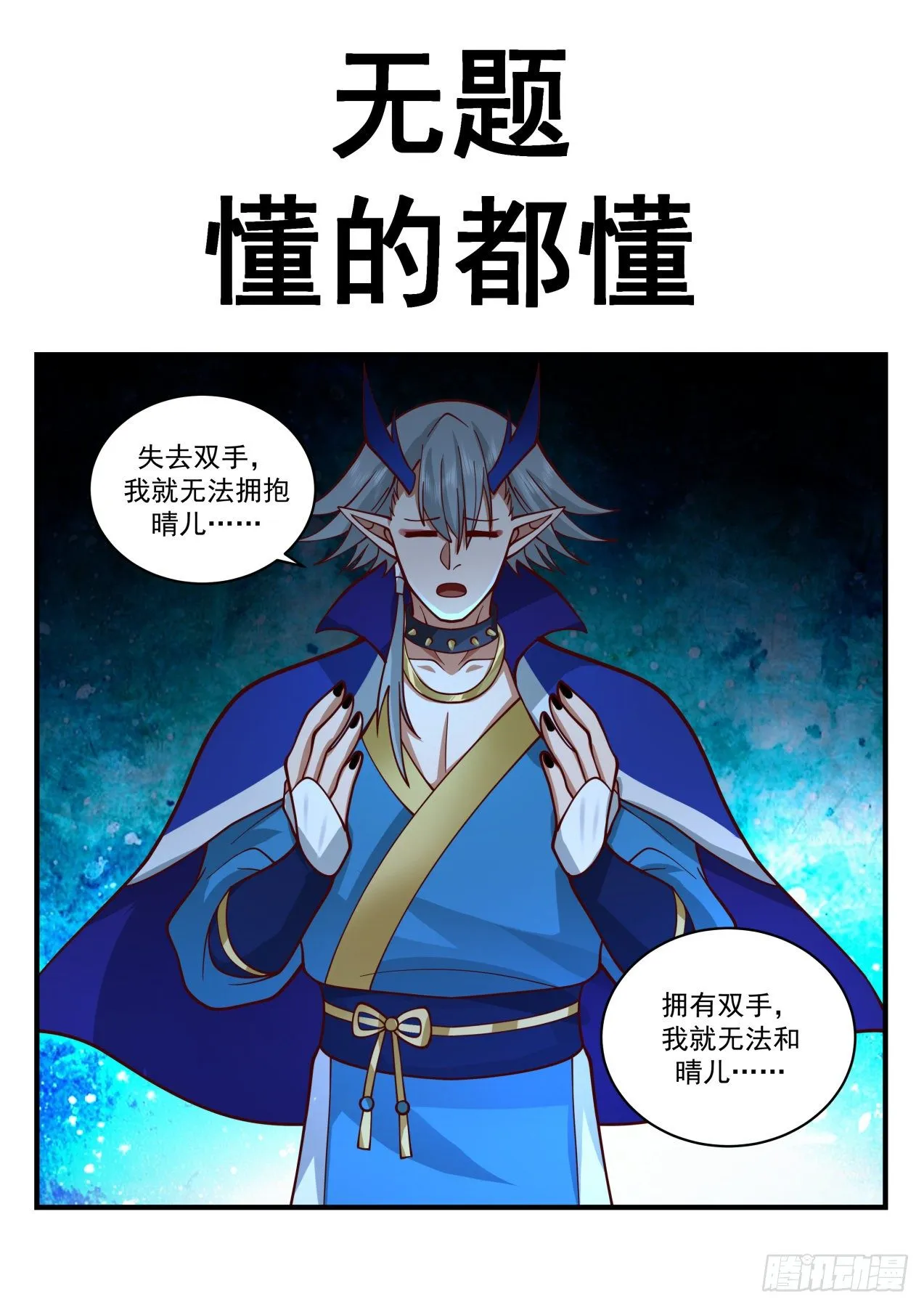2149 龙岛篇---我叫厉蛟 第14页