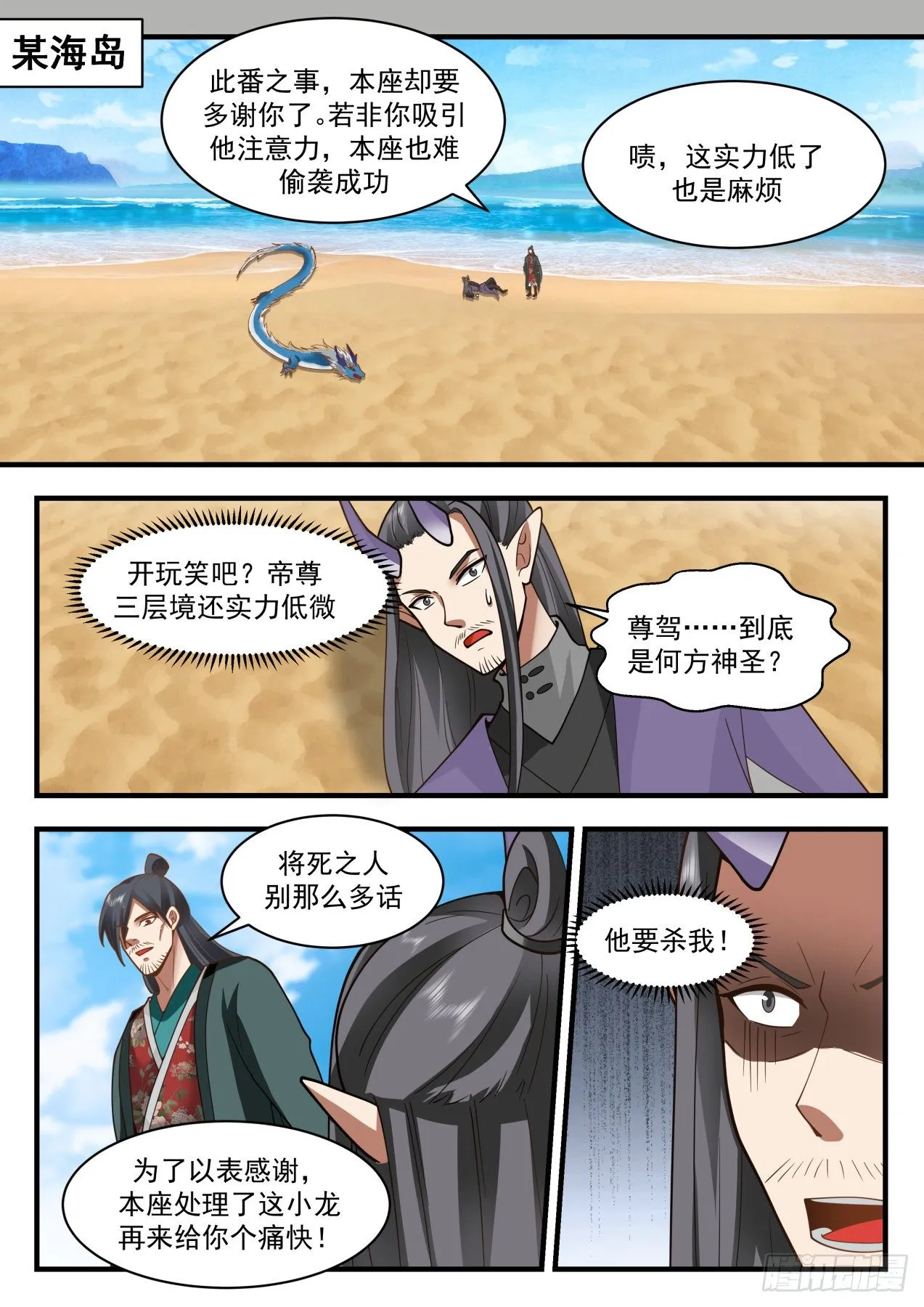 2150 龙岛篇-二度龙化 第2页