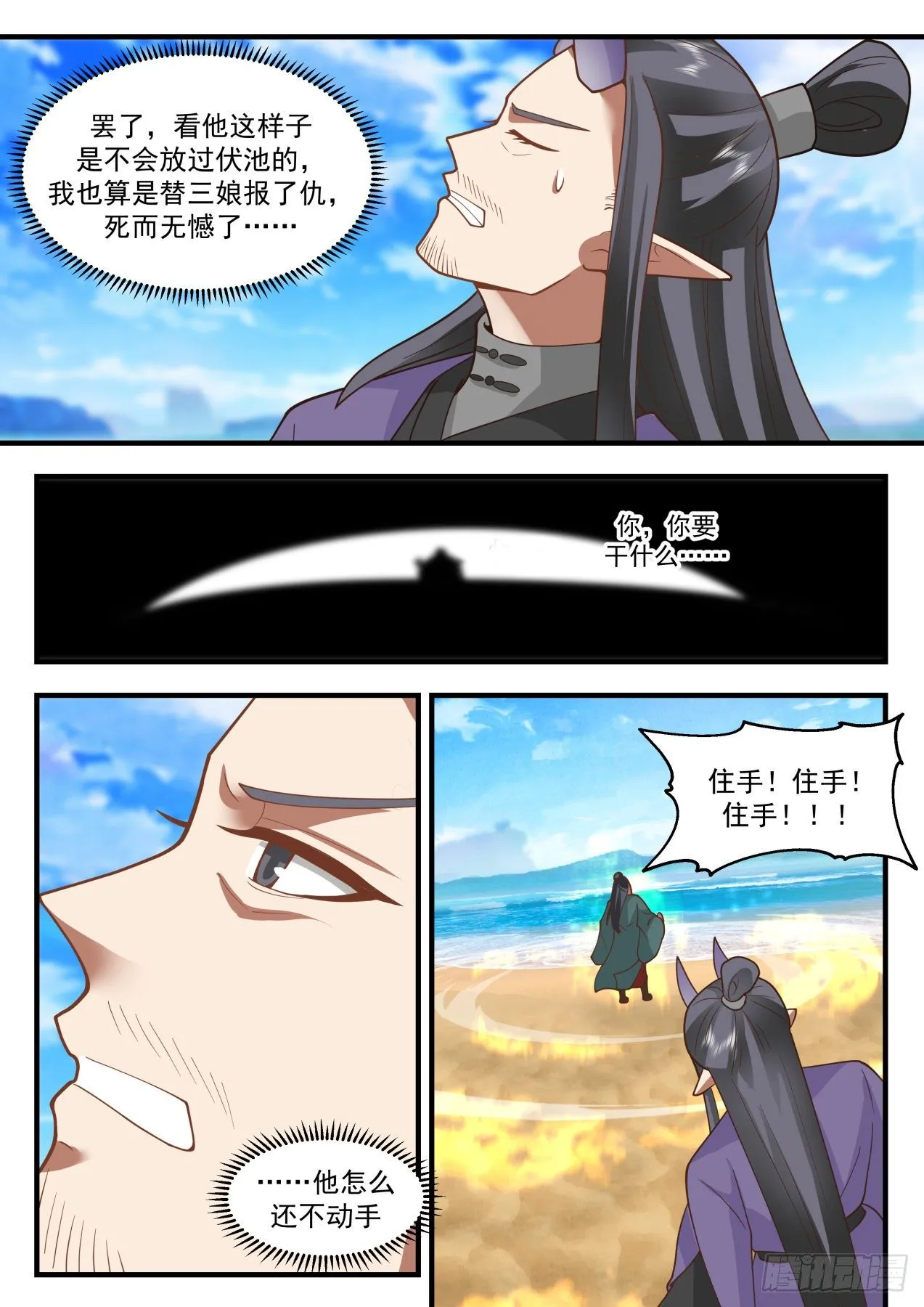 2150 龙岛篇-二度龙化 第3页