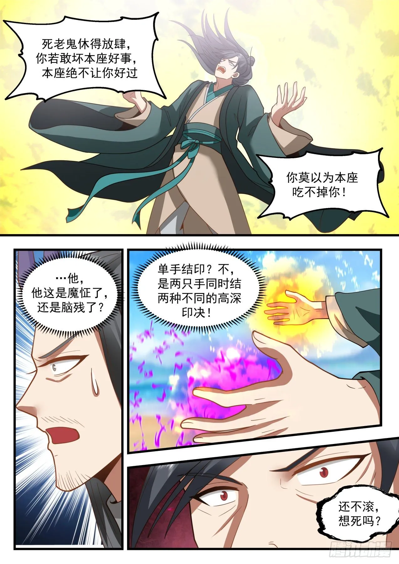 2150 龙岛篇-二度龙化 第4页