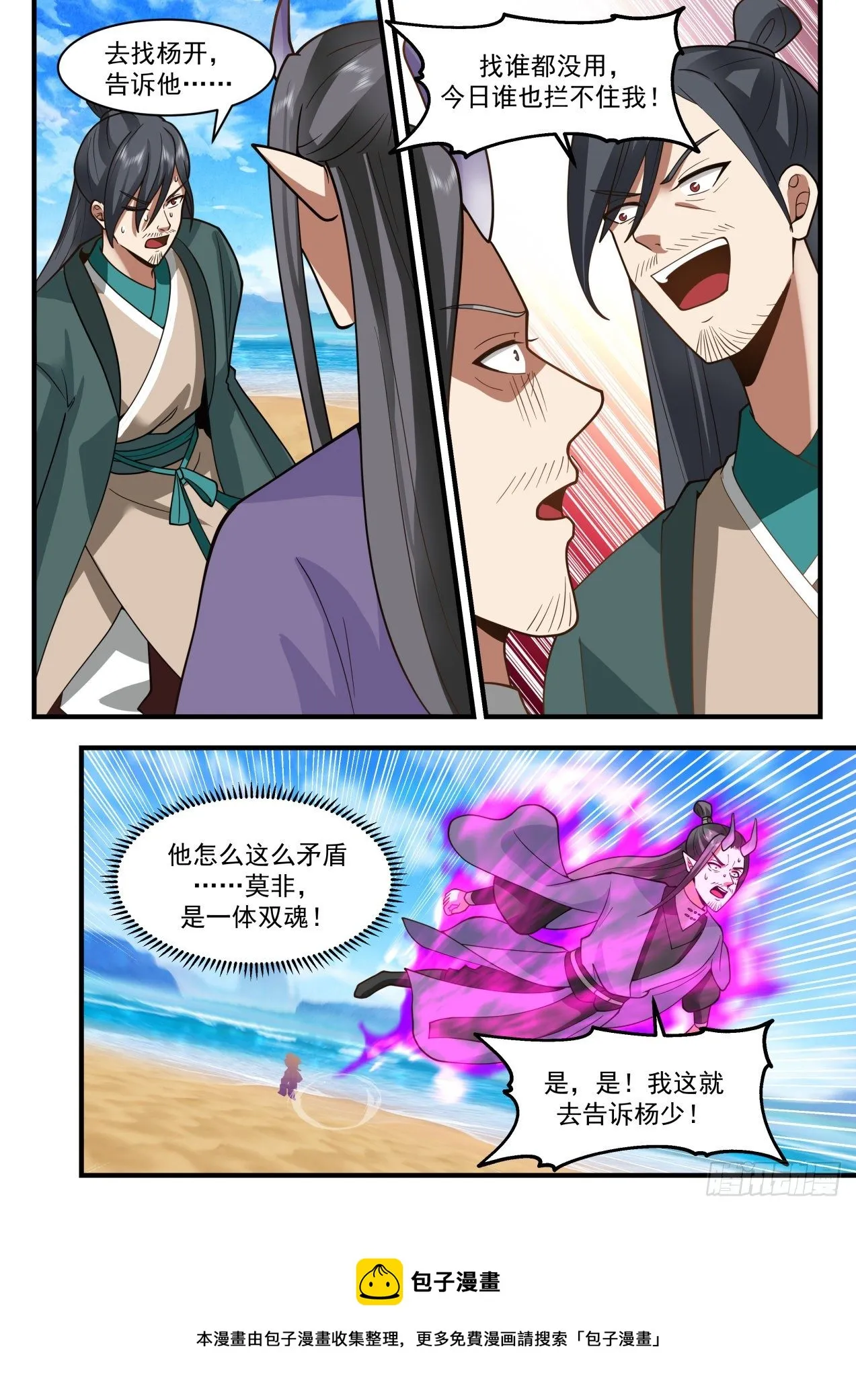 2150 龙岛篇-二度龙化 第5页