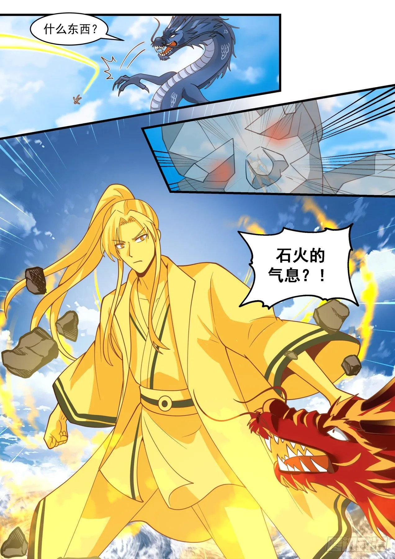 2150 龙岛篇-二度龙化 第8页
