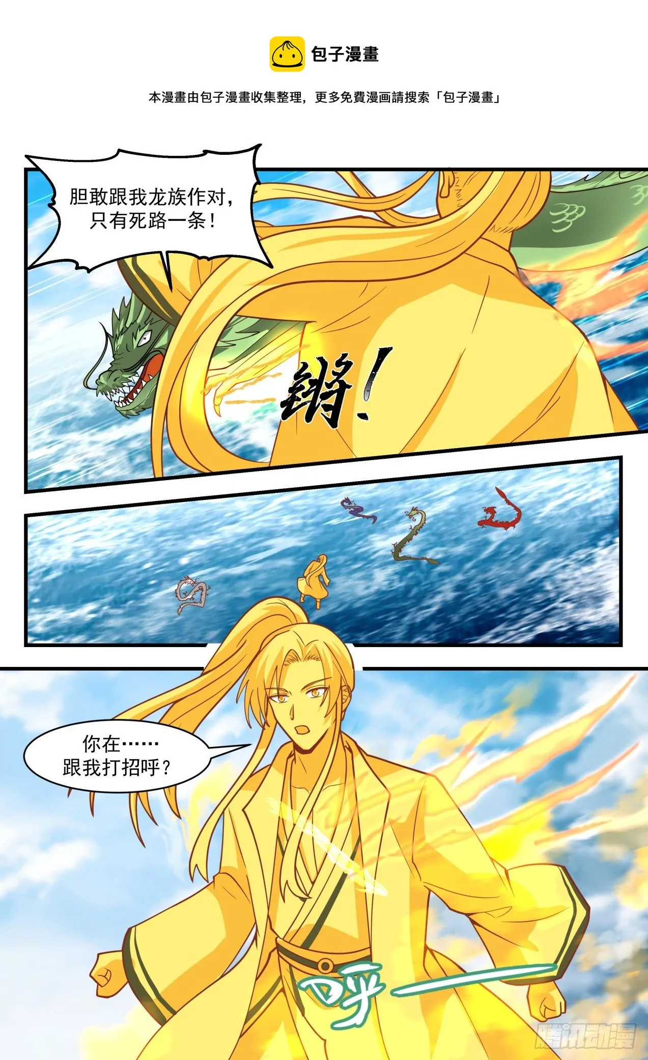 2150 龙岛篇-二度龙化 第9页