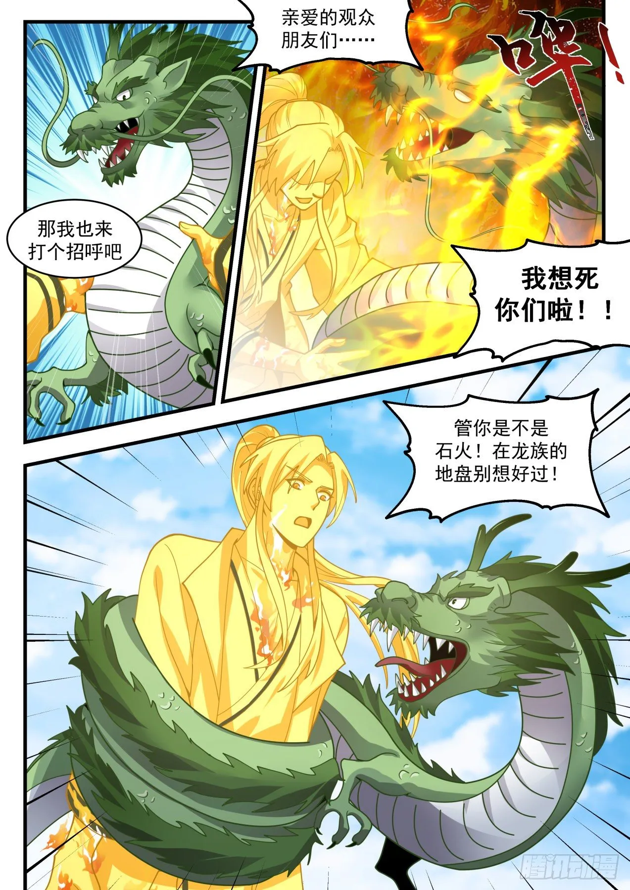 2150 龙岛篇-二度龙化 第10页