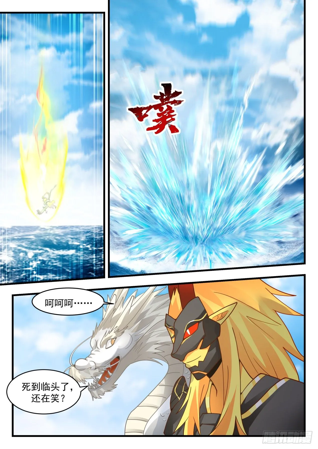 2150 龙岛篇-二度龙化 第11页