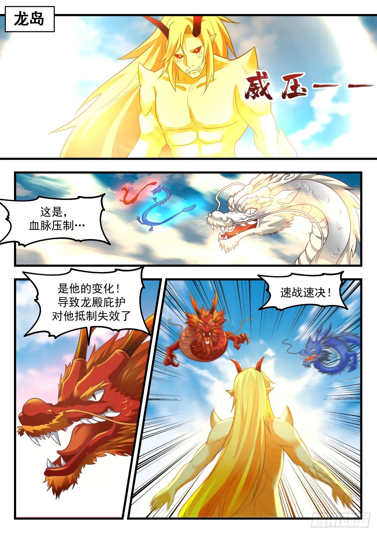 2151 龙岛篇---龙陨化雨 第2页