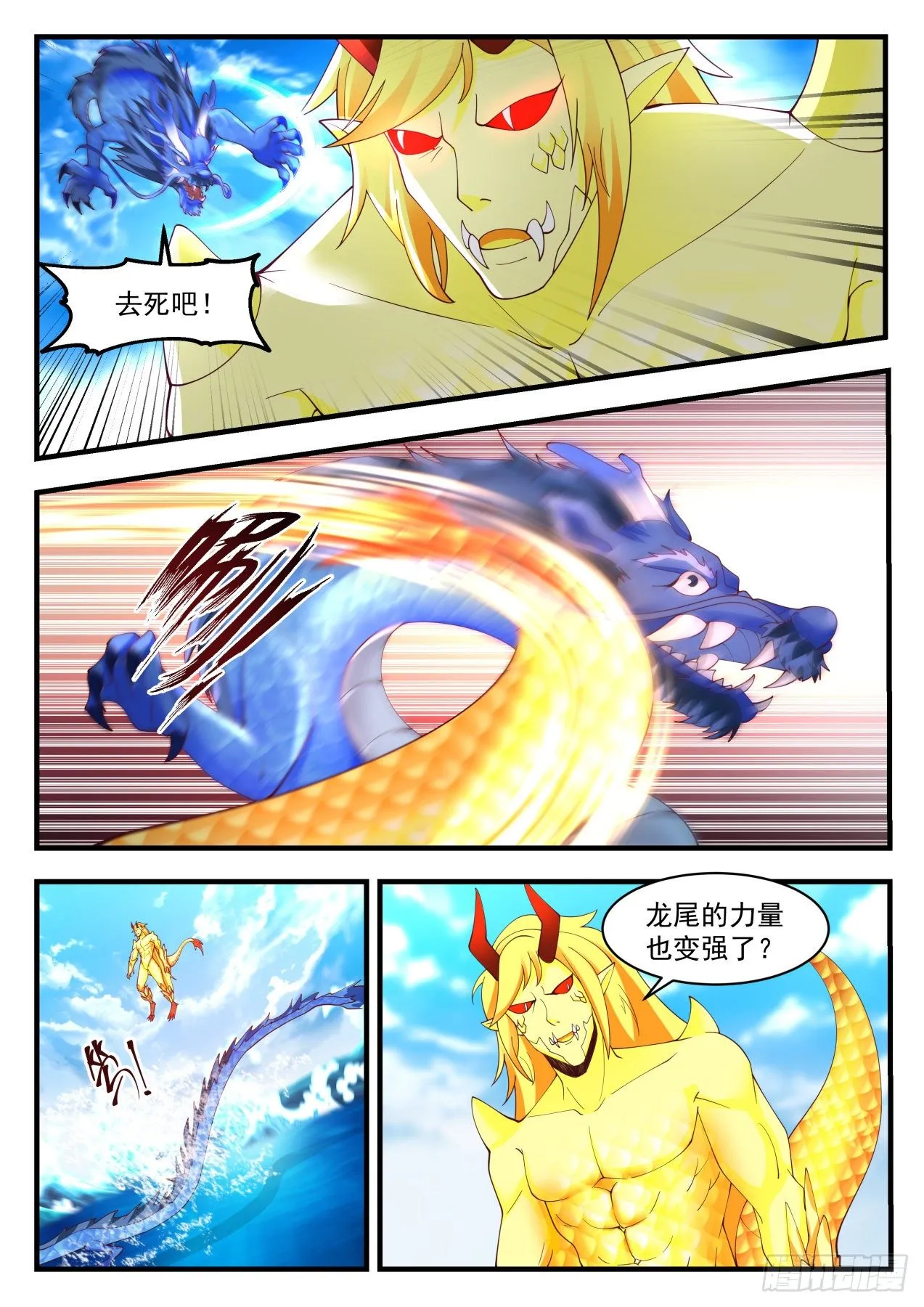 2151 龙岛篇---龙陨化雨 第4页