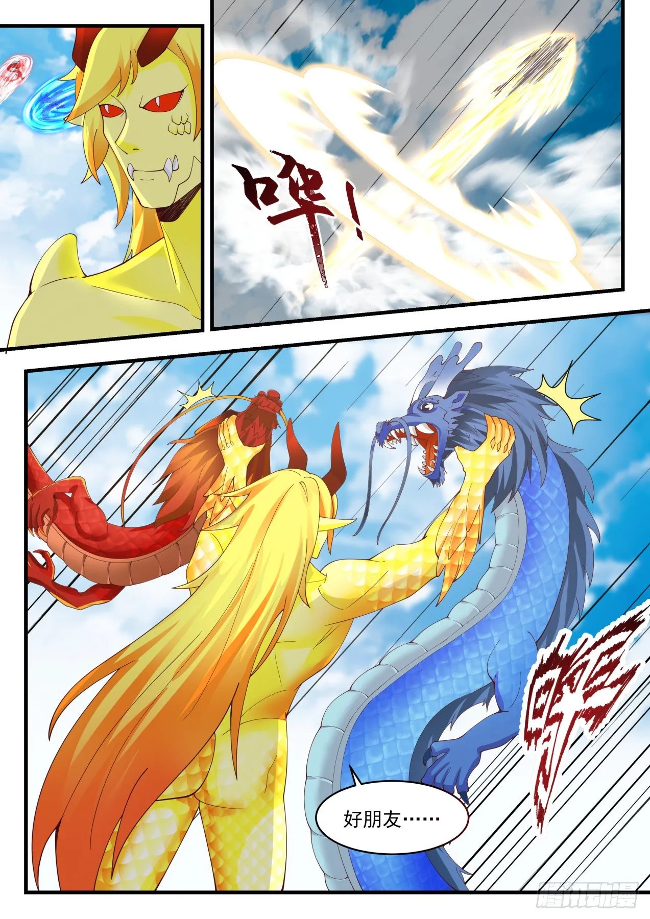 2151 龙岛篇---龙陨化雨 第7页