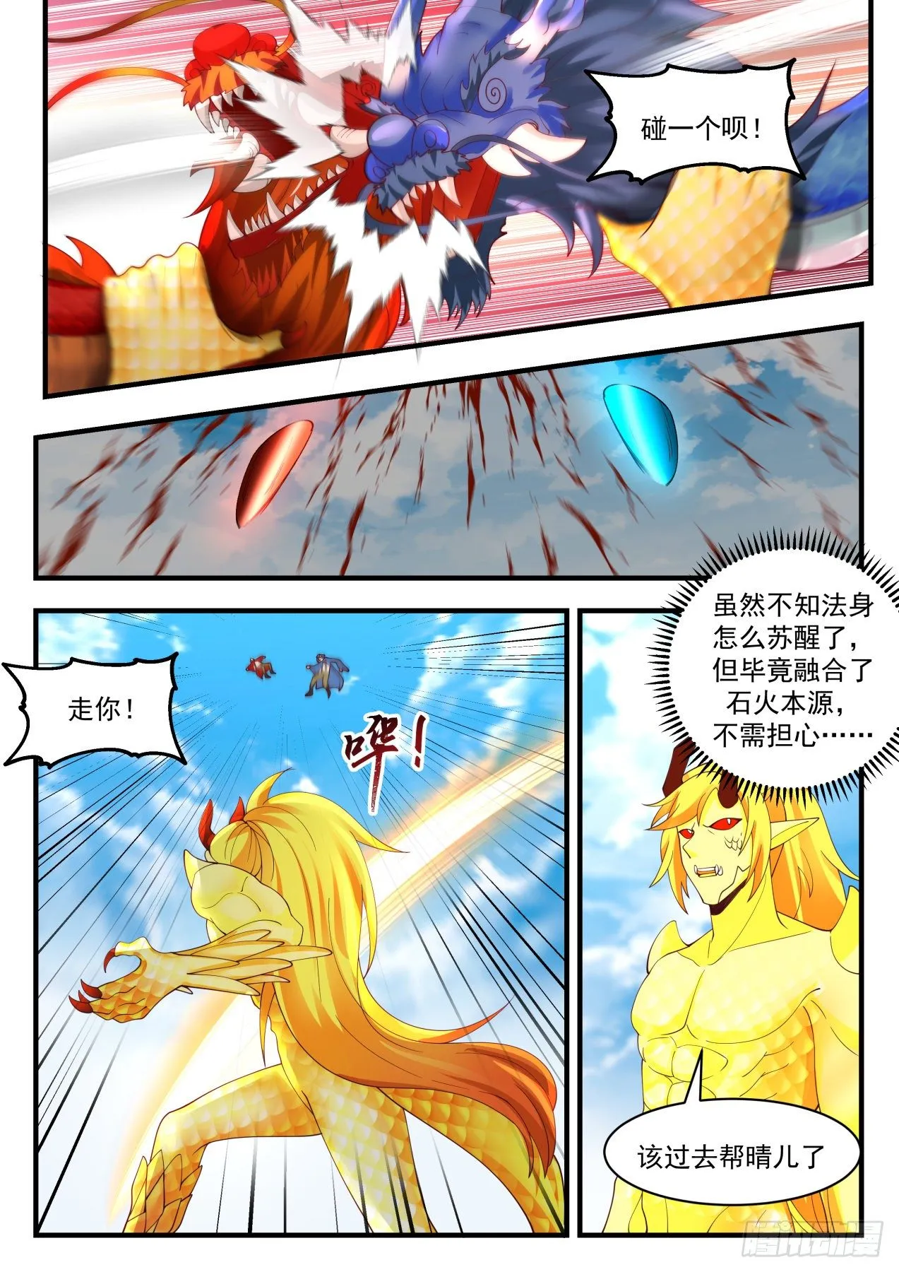 2151 龙岛篇---龙陨化雨 第8页