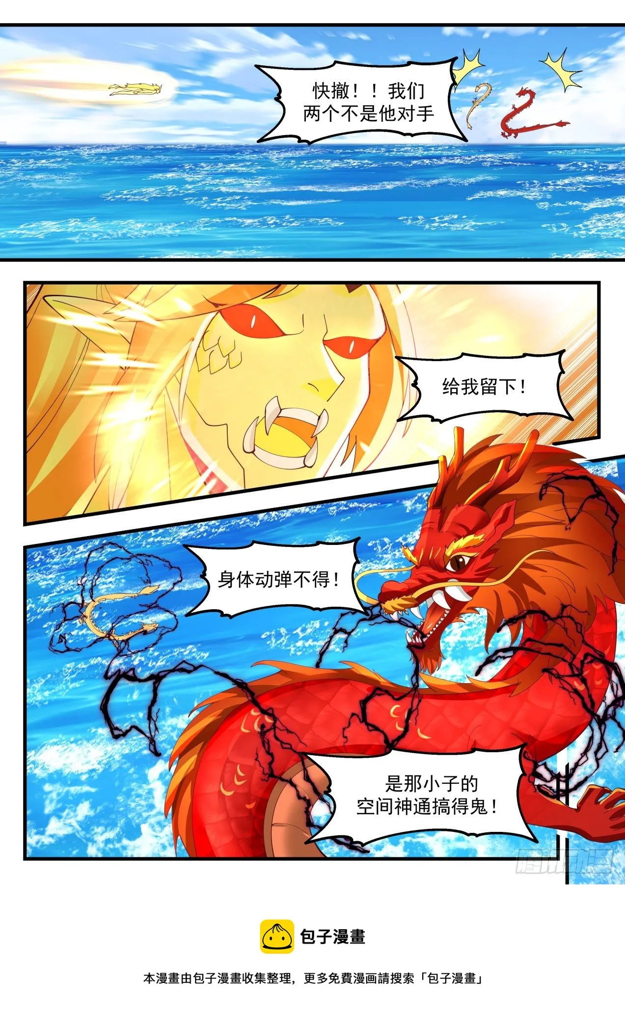 2151 龙岛篇---龙陨化雨 第9页