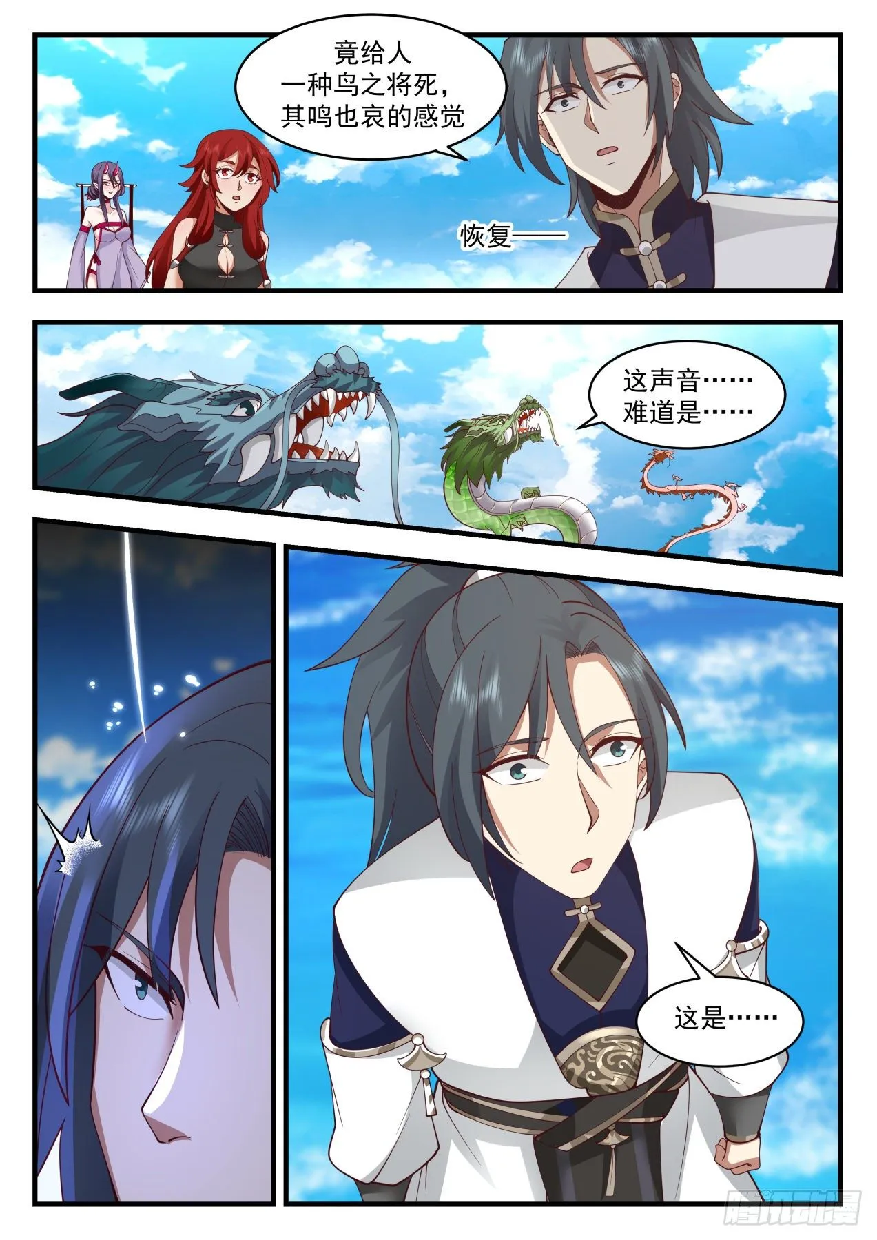 2151 龙岛篇---龙陨化雨 第11页
