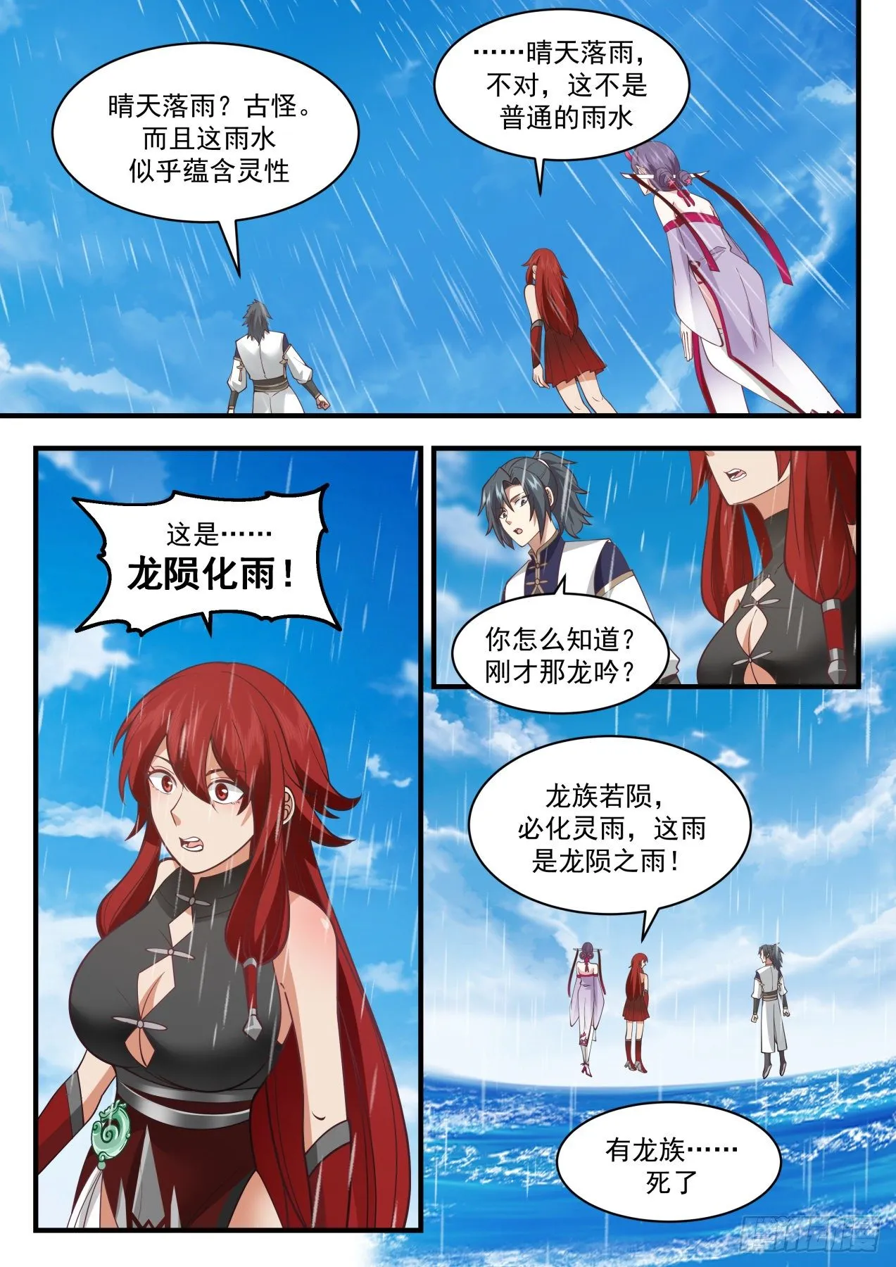 2151 龙岛篇---龙陨化雨 第12页