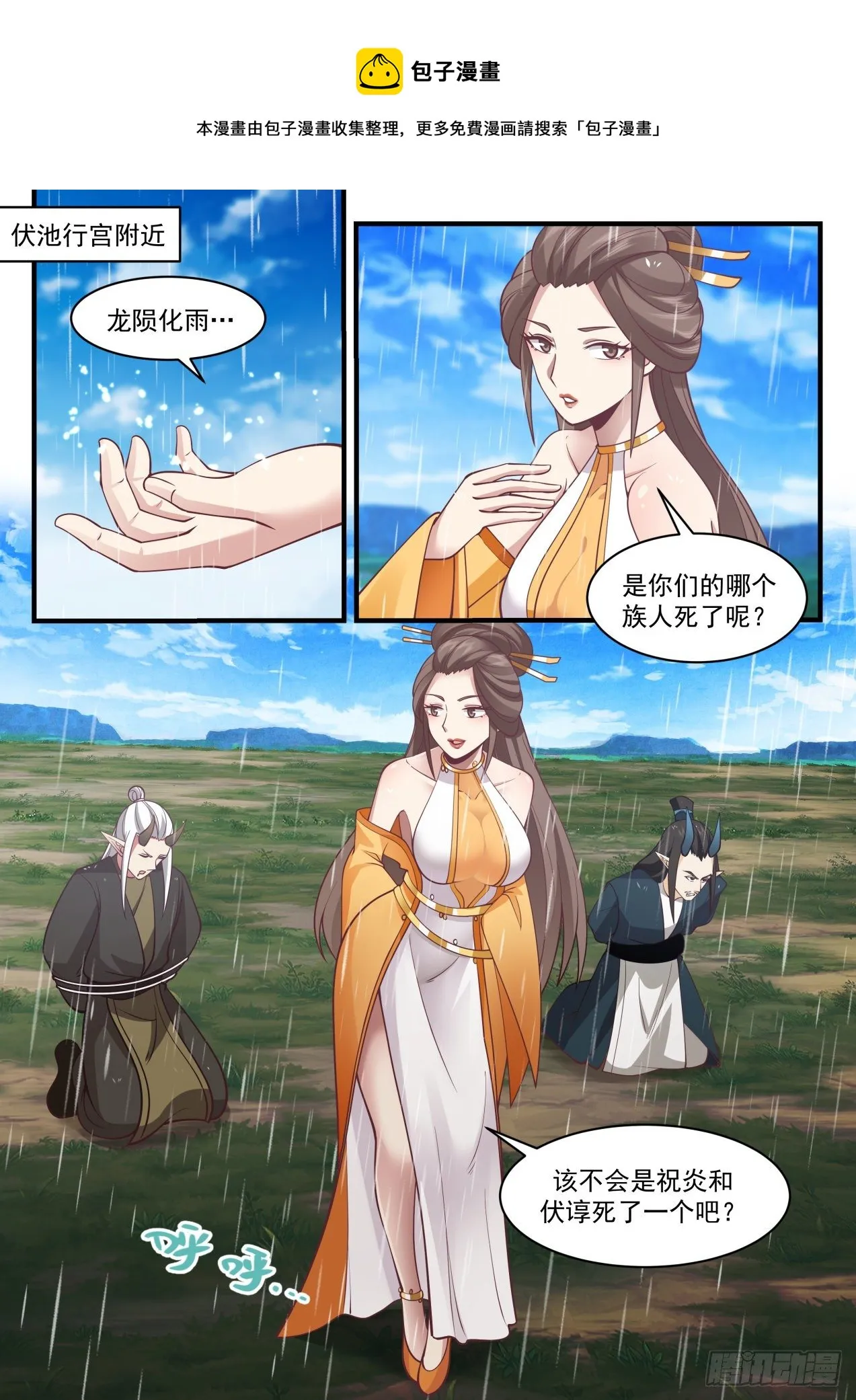 2151 龙岛篇---龙陨化雨 第13页
