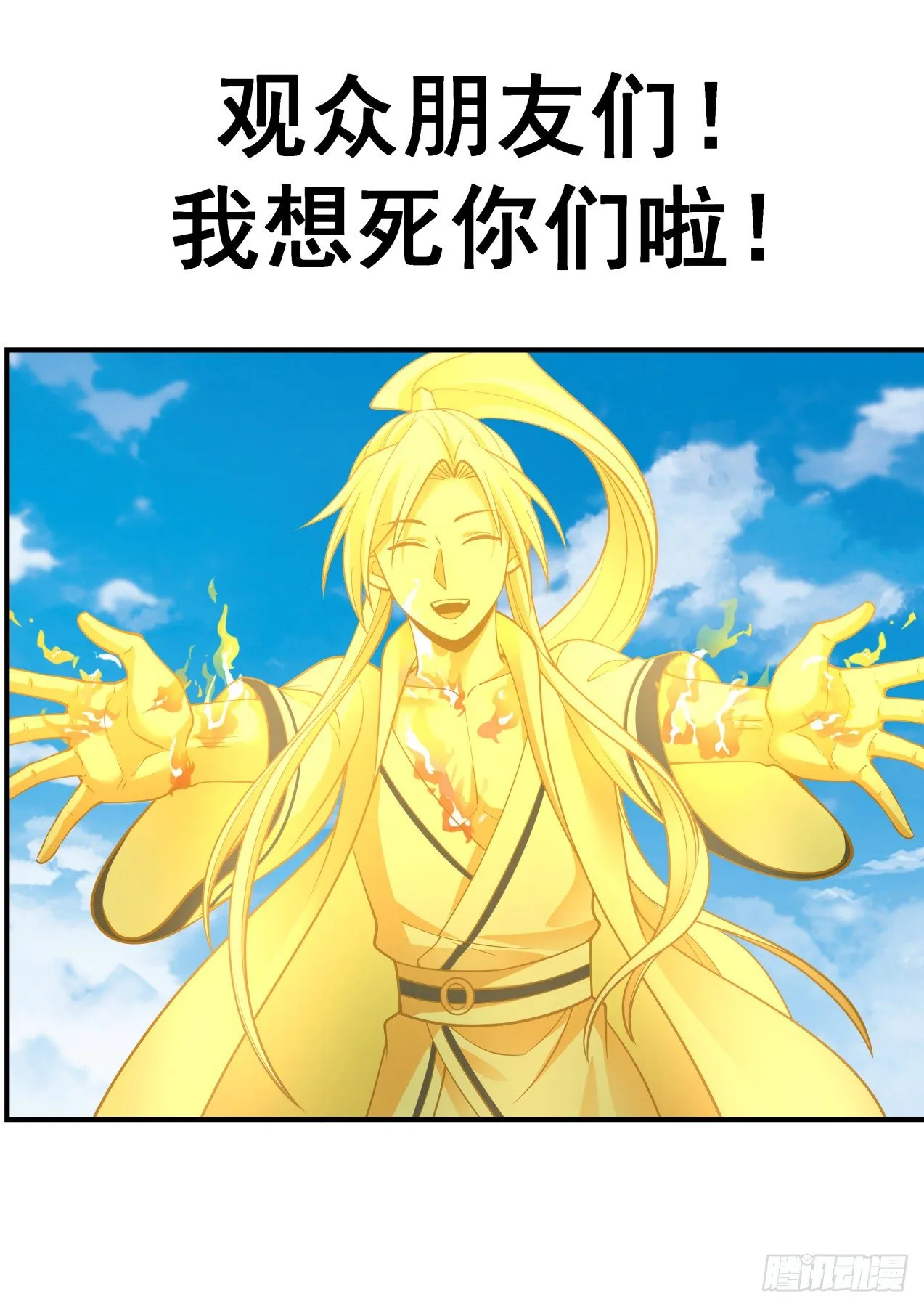 2151 龙岛篇---龙陨化雨 第14页