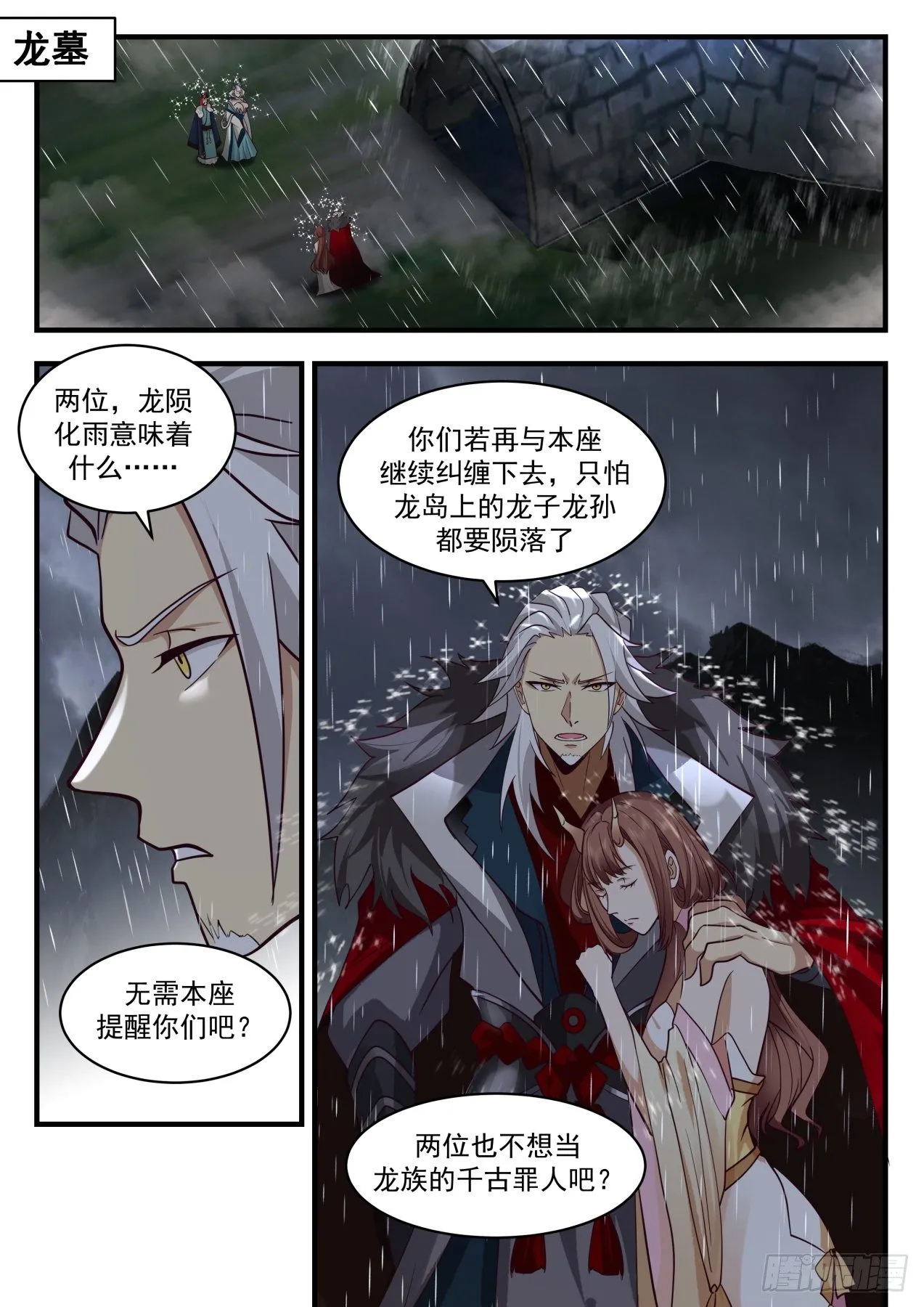 2152 龙岛篇-兽武大帝 第2页
