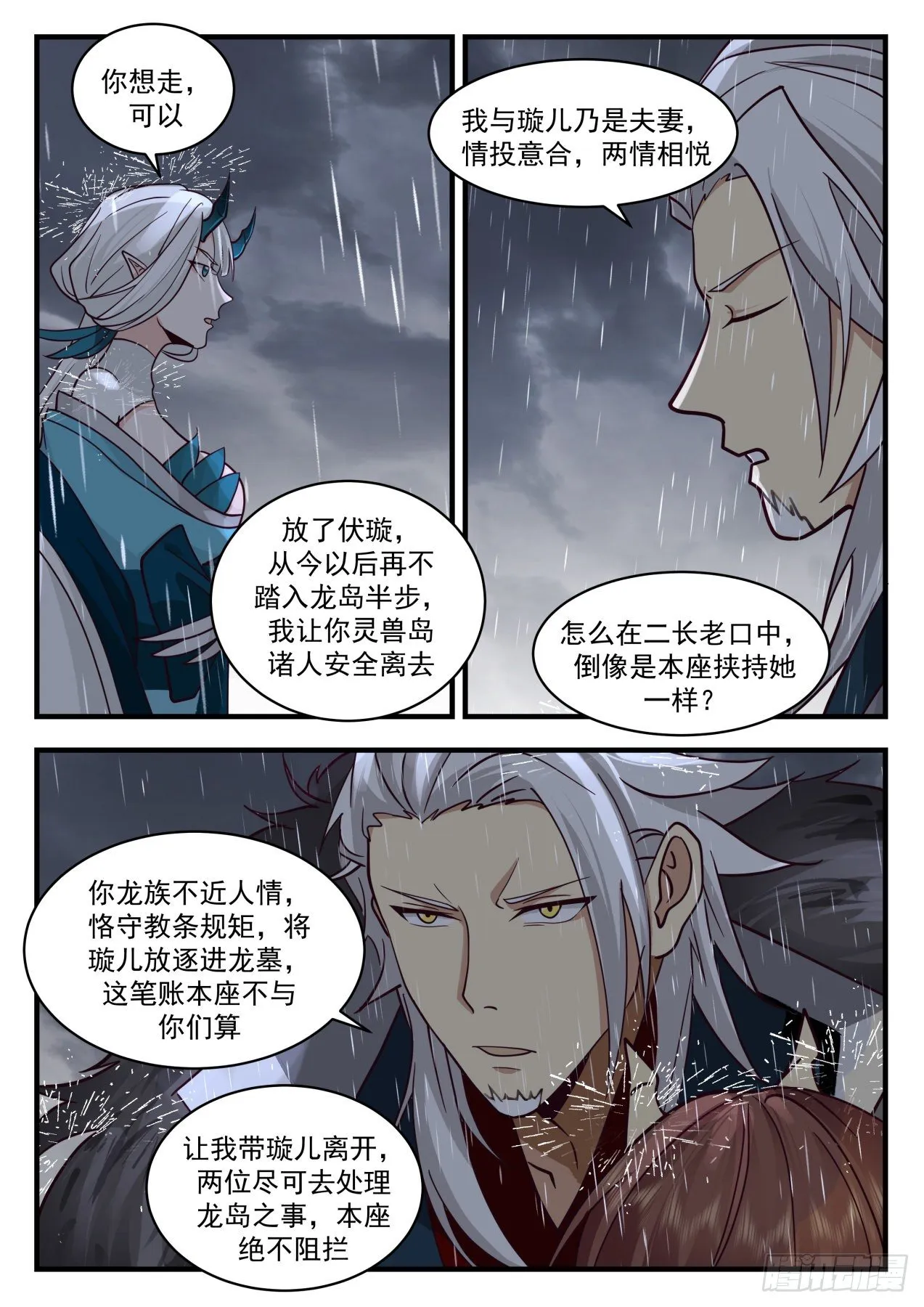 2152 龙岛篇-兽武大帝 第3页