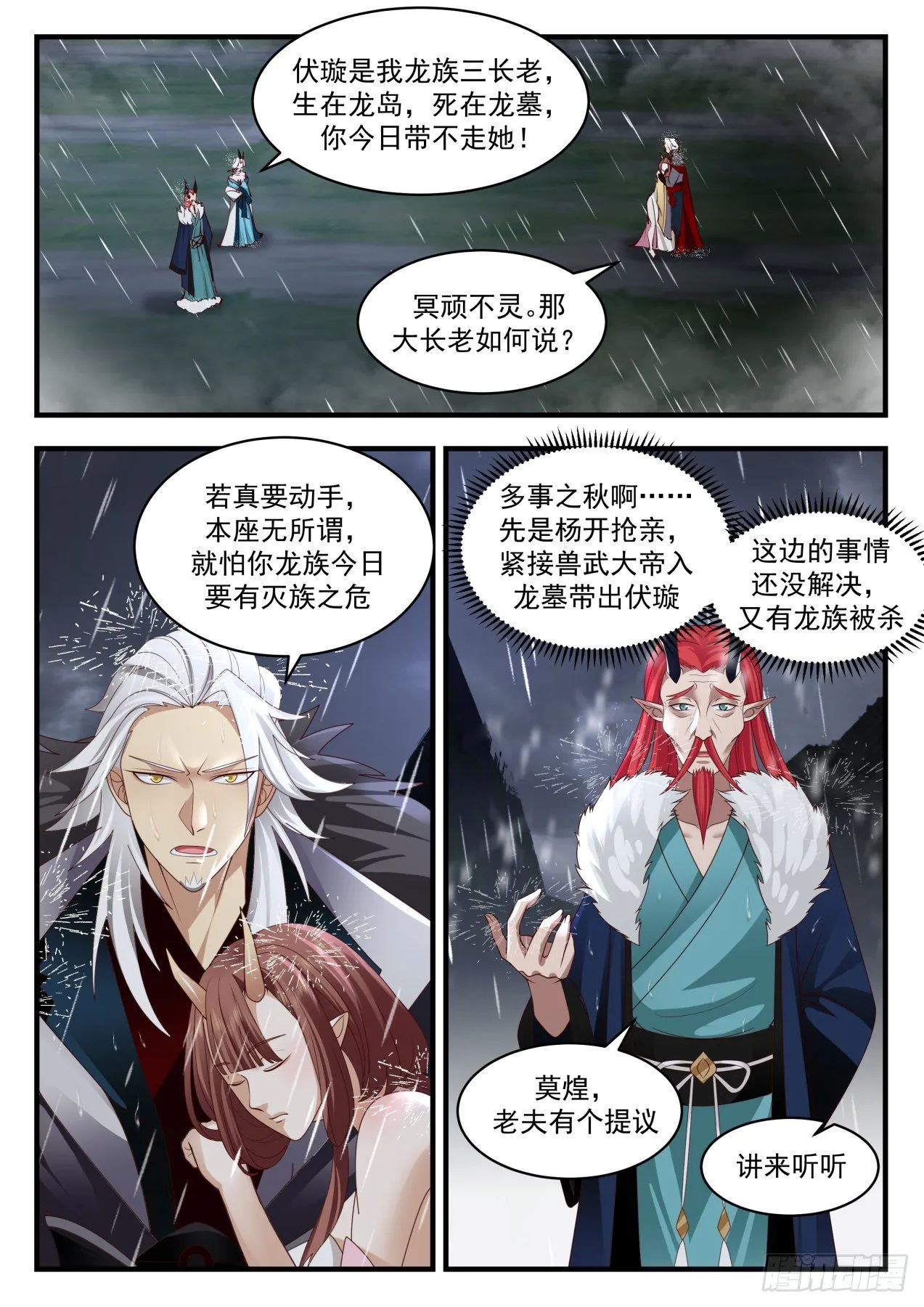 2152 龙岛篇-兽武大帝 第4页