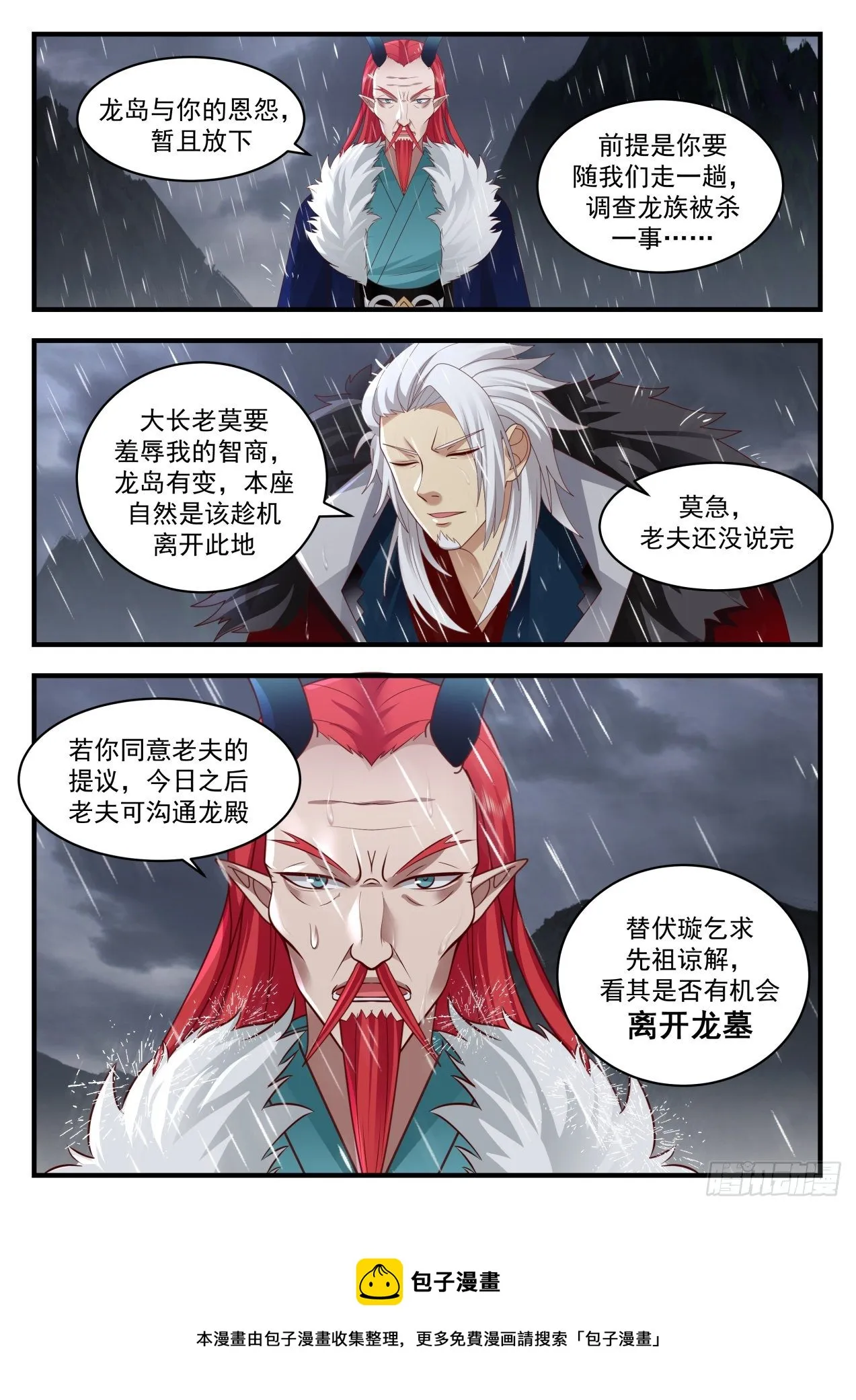 2152 龙岛篇-兽武大帝 第5页