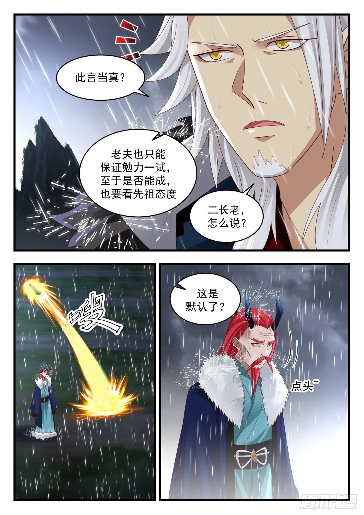 2152 龙岛篇-兽武大帝 第6页