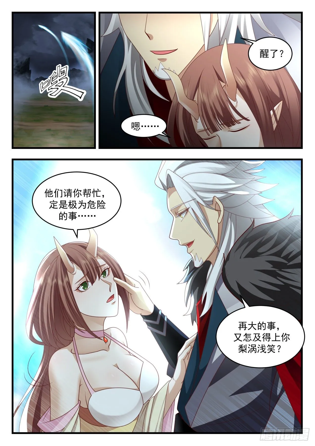 2152 龙岛篇-兽武大帝 第7页