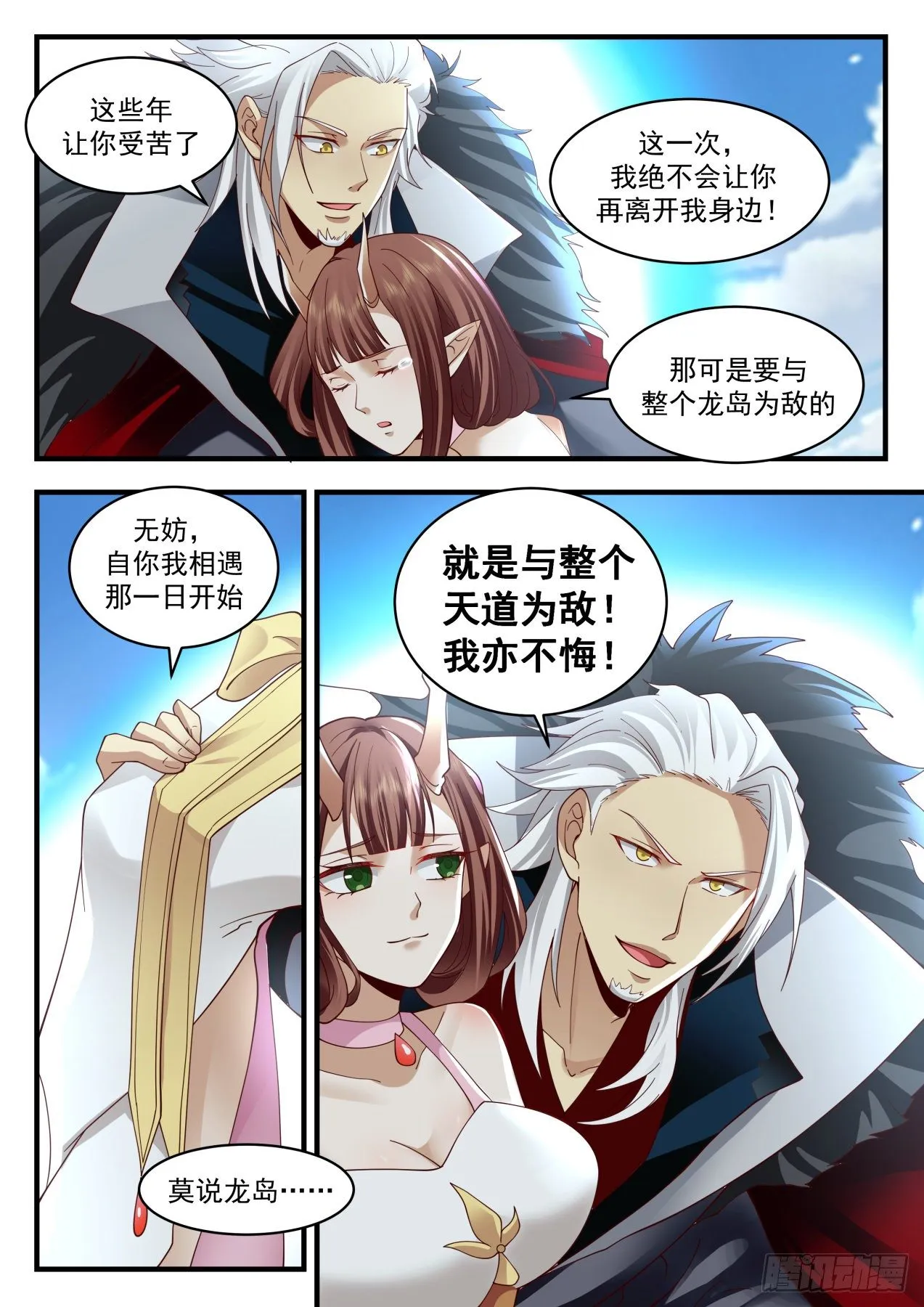 2152 龙岛篇-兽武大帝 第8页