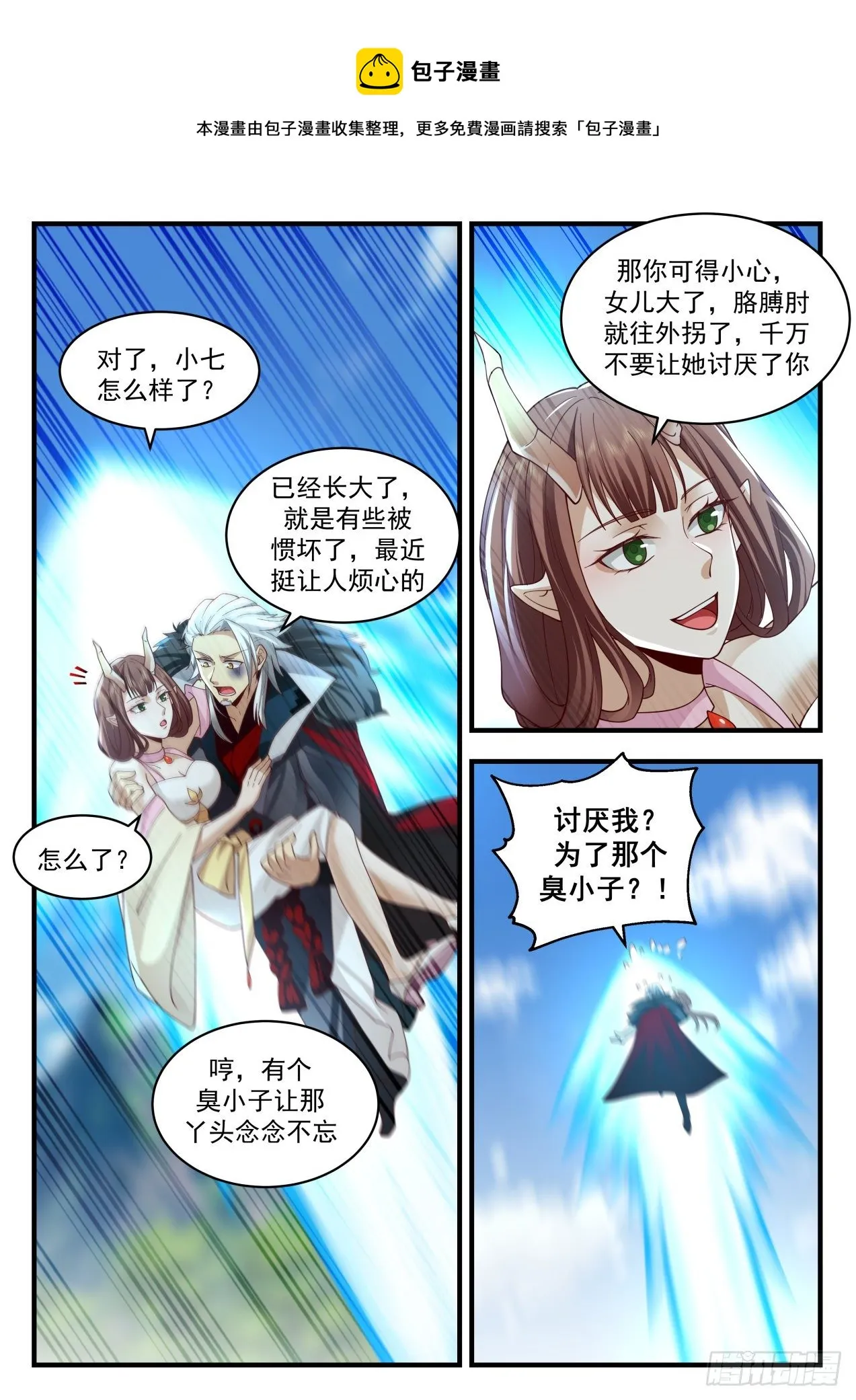 2152 龙岛篇-兽武大帝 第9页