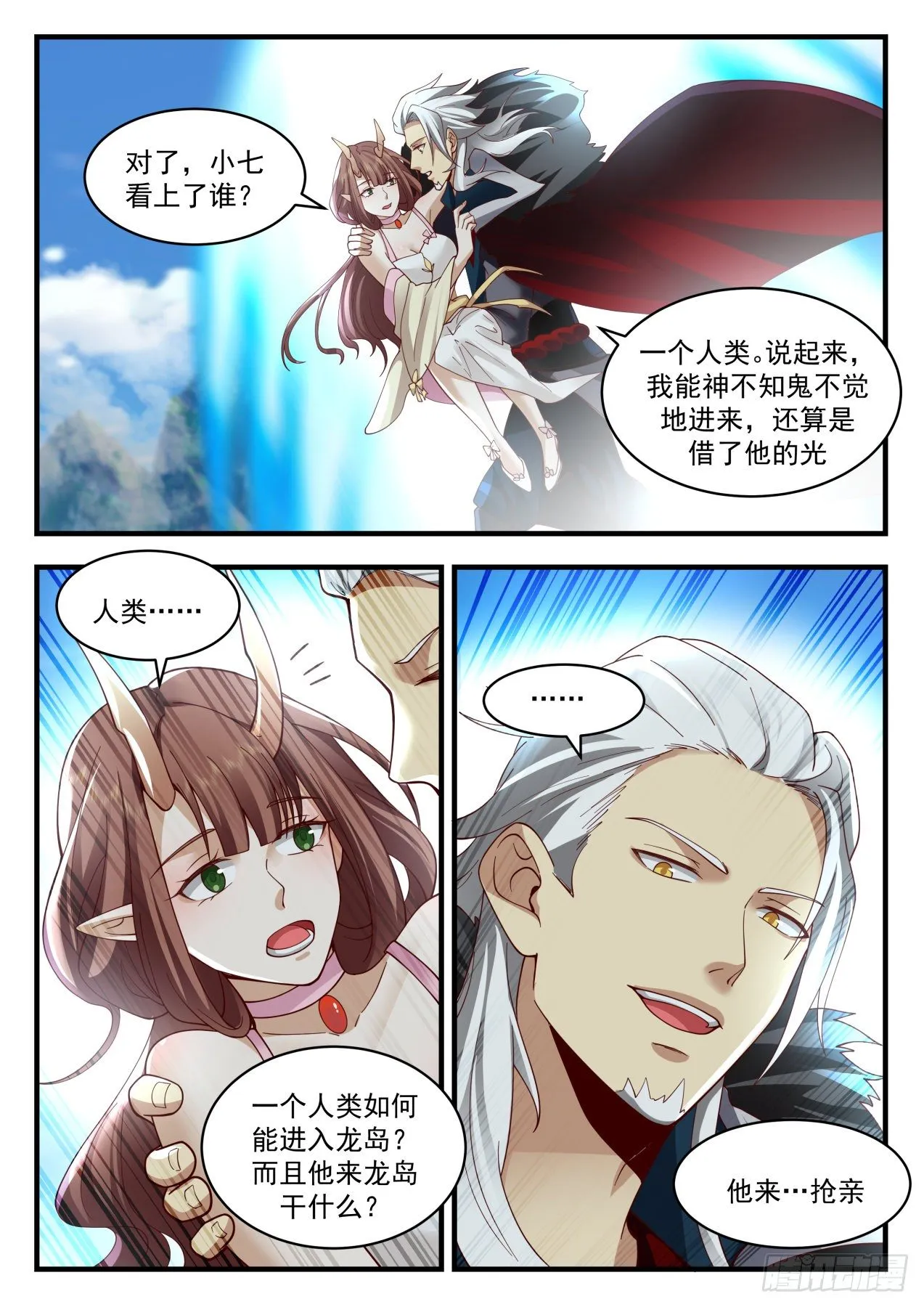2152 龙岛篇-兽武大帝 第10页