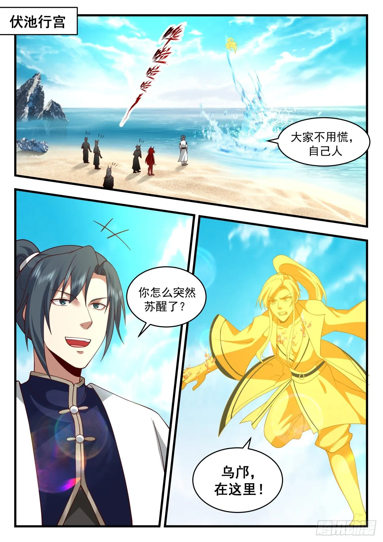2152 龙岛篇-兽武大帝 第11页