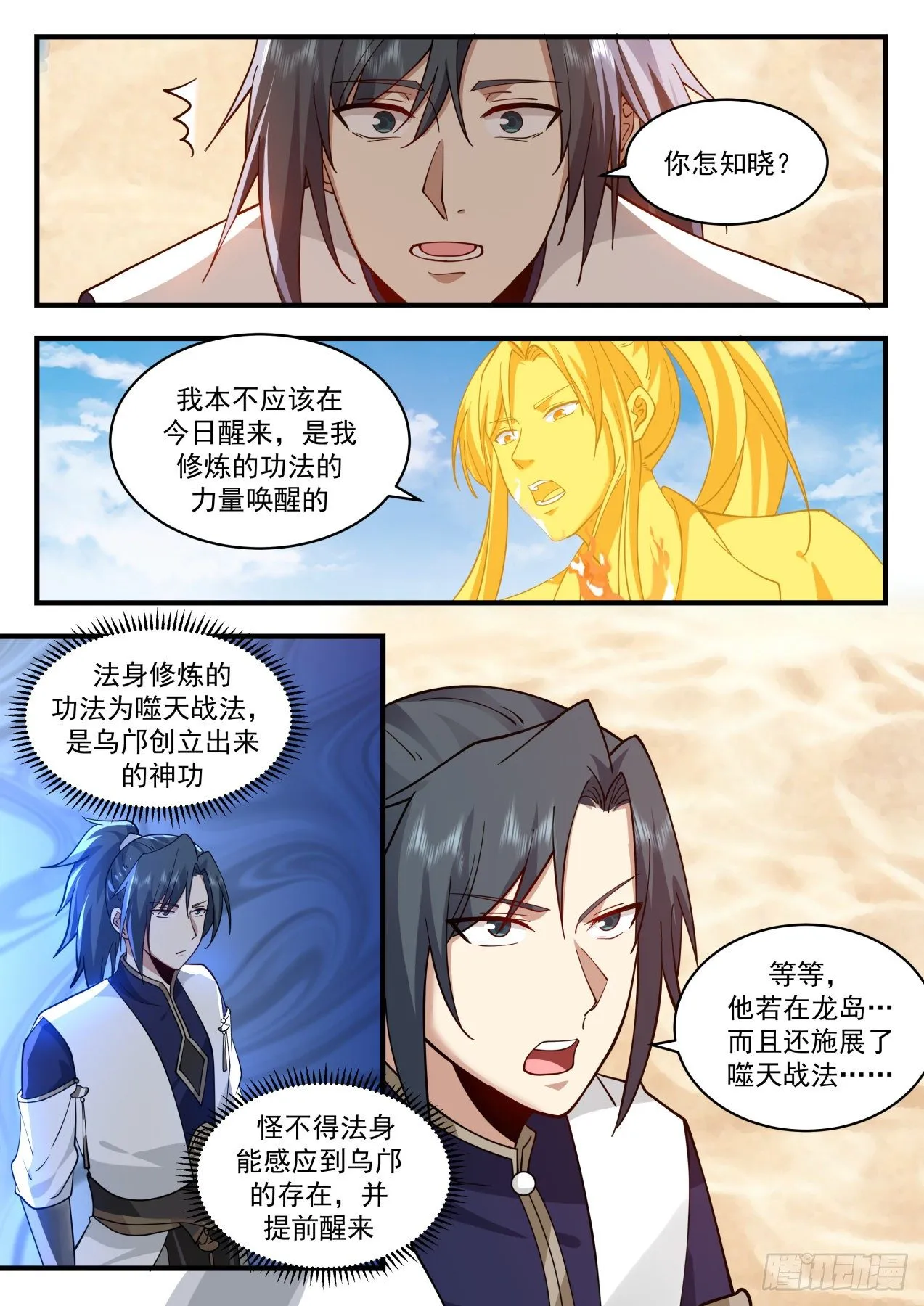2152 龙岛篇-兽武大帝 第12页
