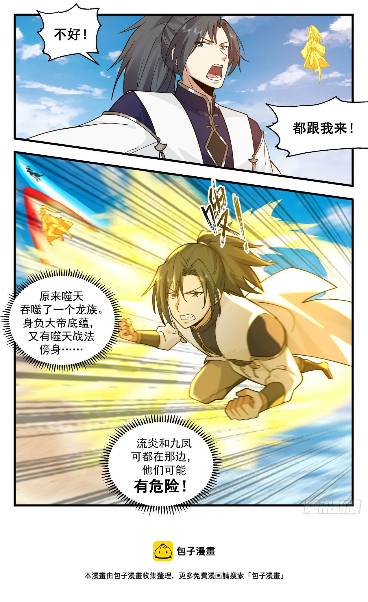 2152 龙岛篇-兽武大帝 第13页