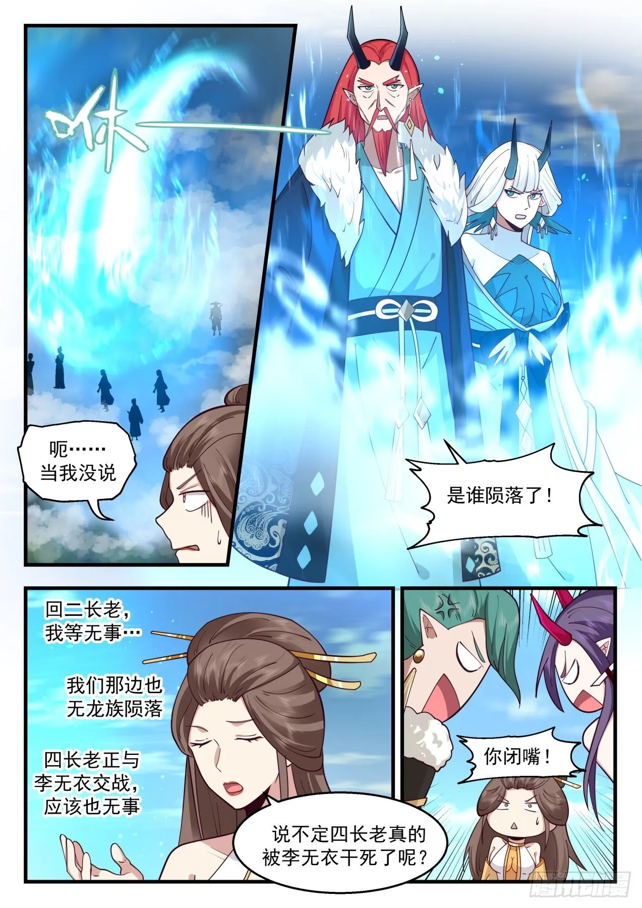 2153 龙岛篇-调虎离山 第3页