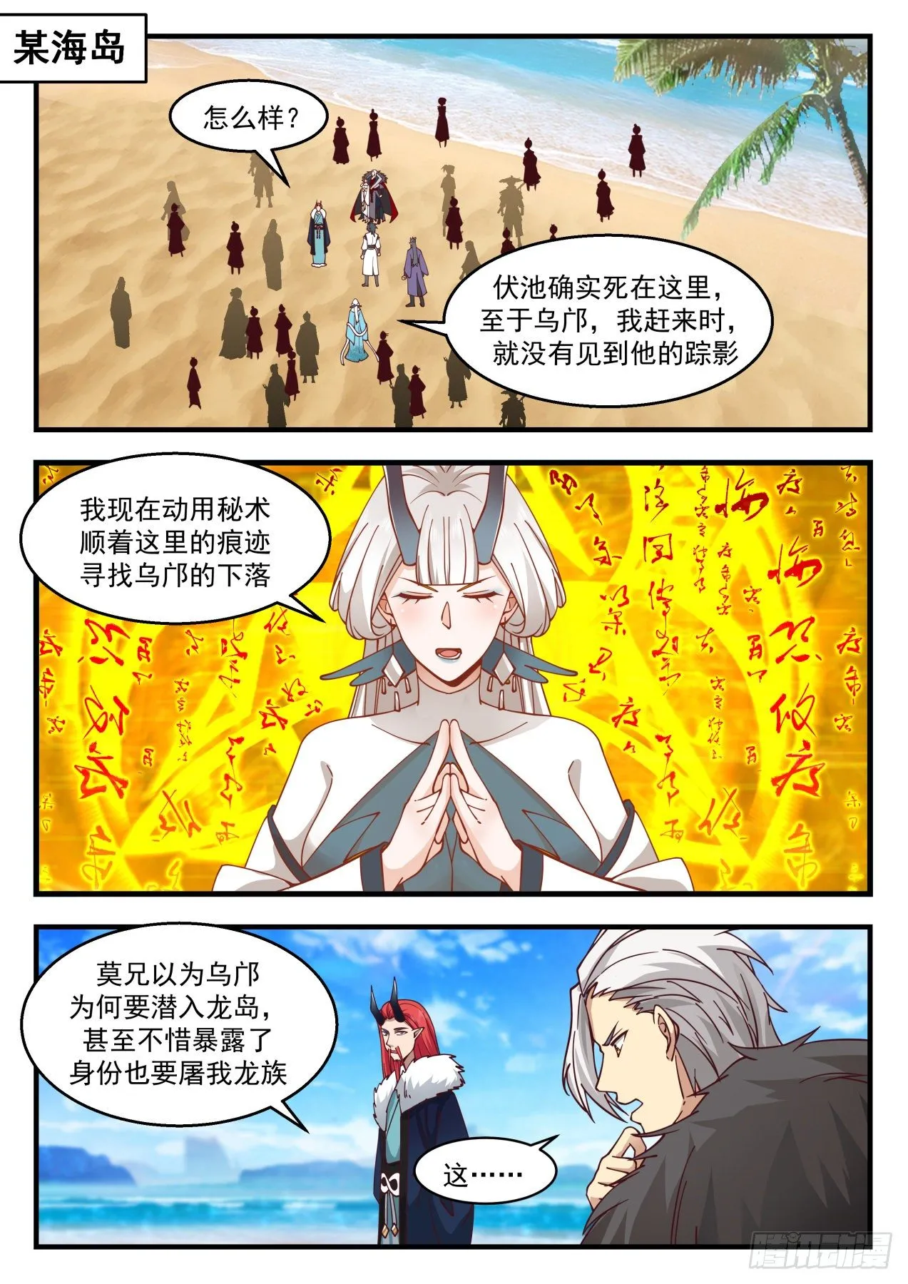 2153 龙岛篇-调虎离山 第12页
